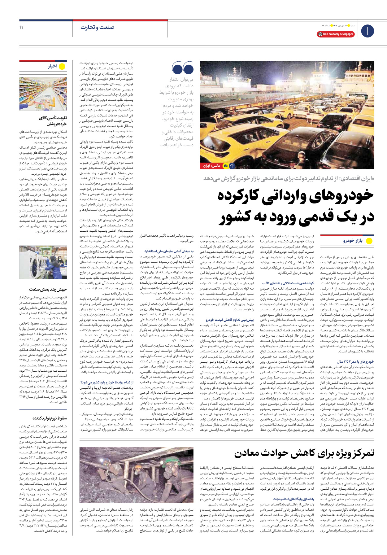 روزنامه ایران اقتصادی - شماره هفتاد و سه - ۱۸ شهریور ۱۴۰۲ - صفحه ۱۱