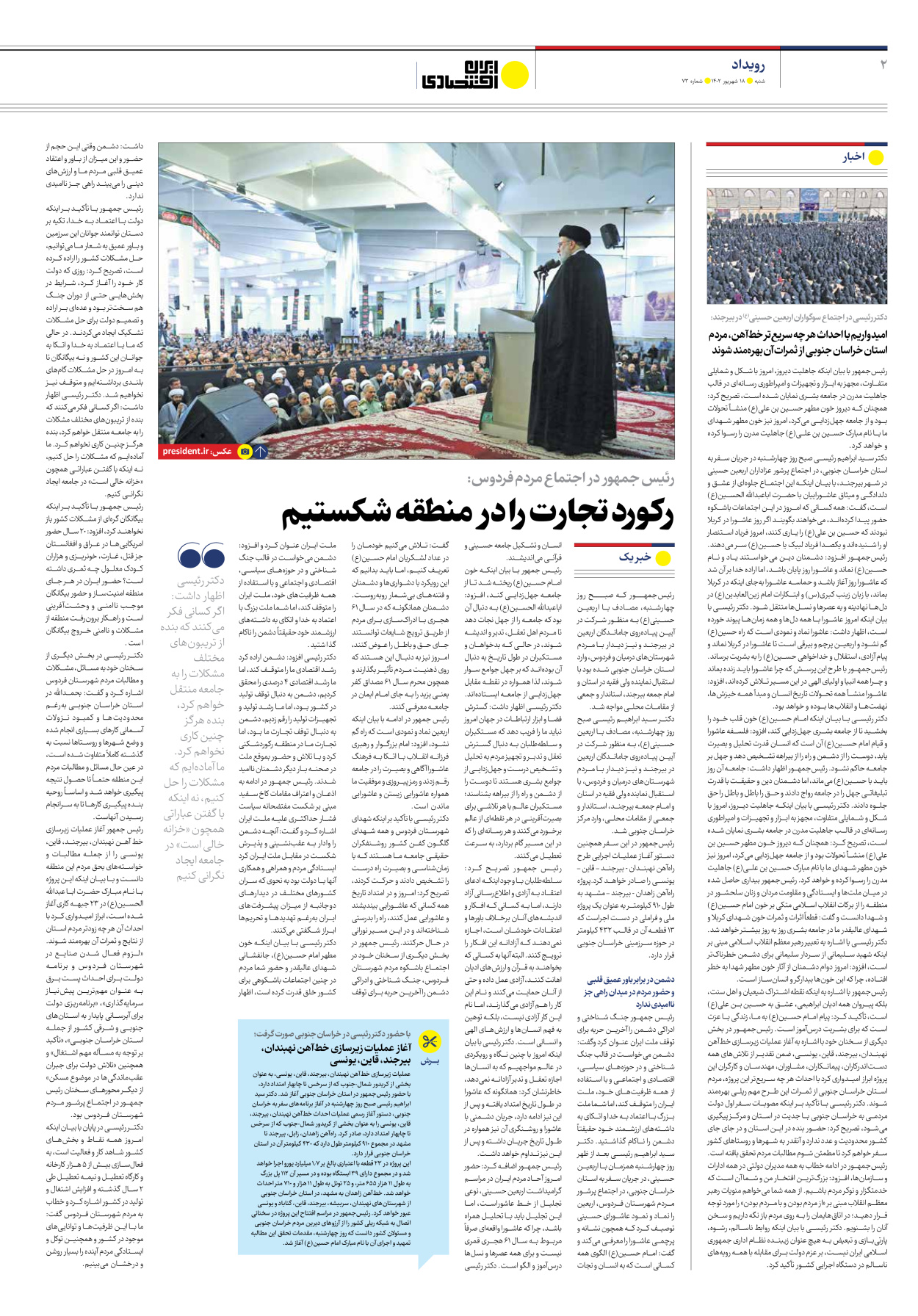 روزنامه ایران اقتصادی - شماره هفتاد و سه - ۱۸ شهریور ۱۴۰۲ - صفحه ۲