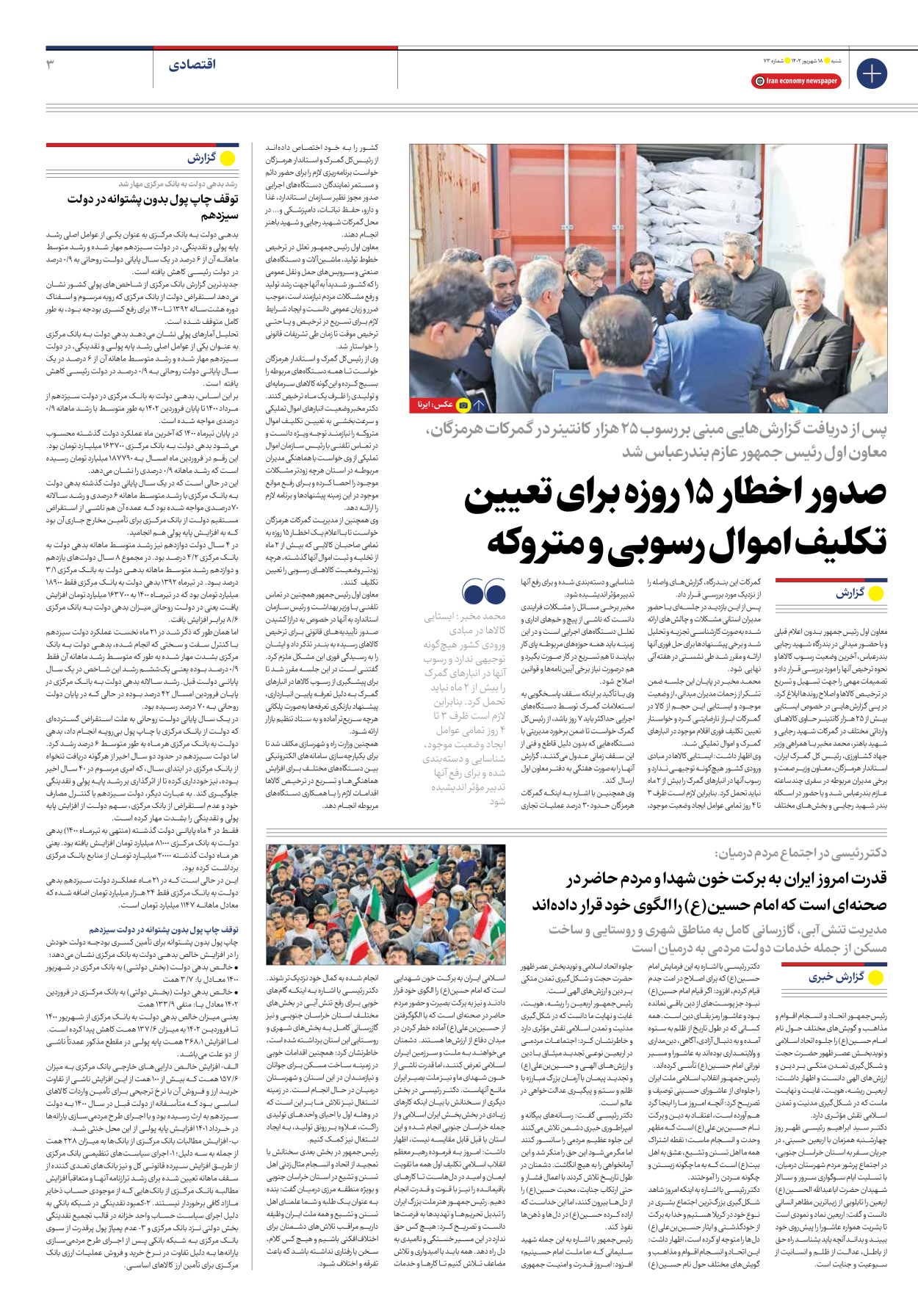 روزنامه ایران اقتصادی - شماره هفتاد و سه - ۱۸ شهریور ۱۴۰۲ - صفحه ۳