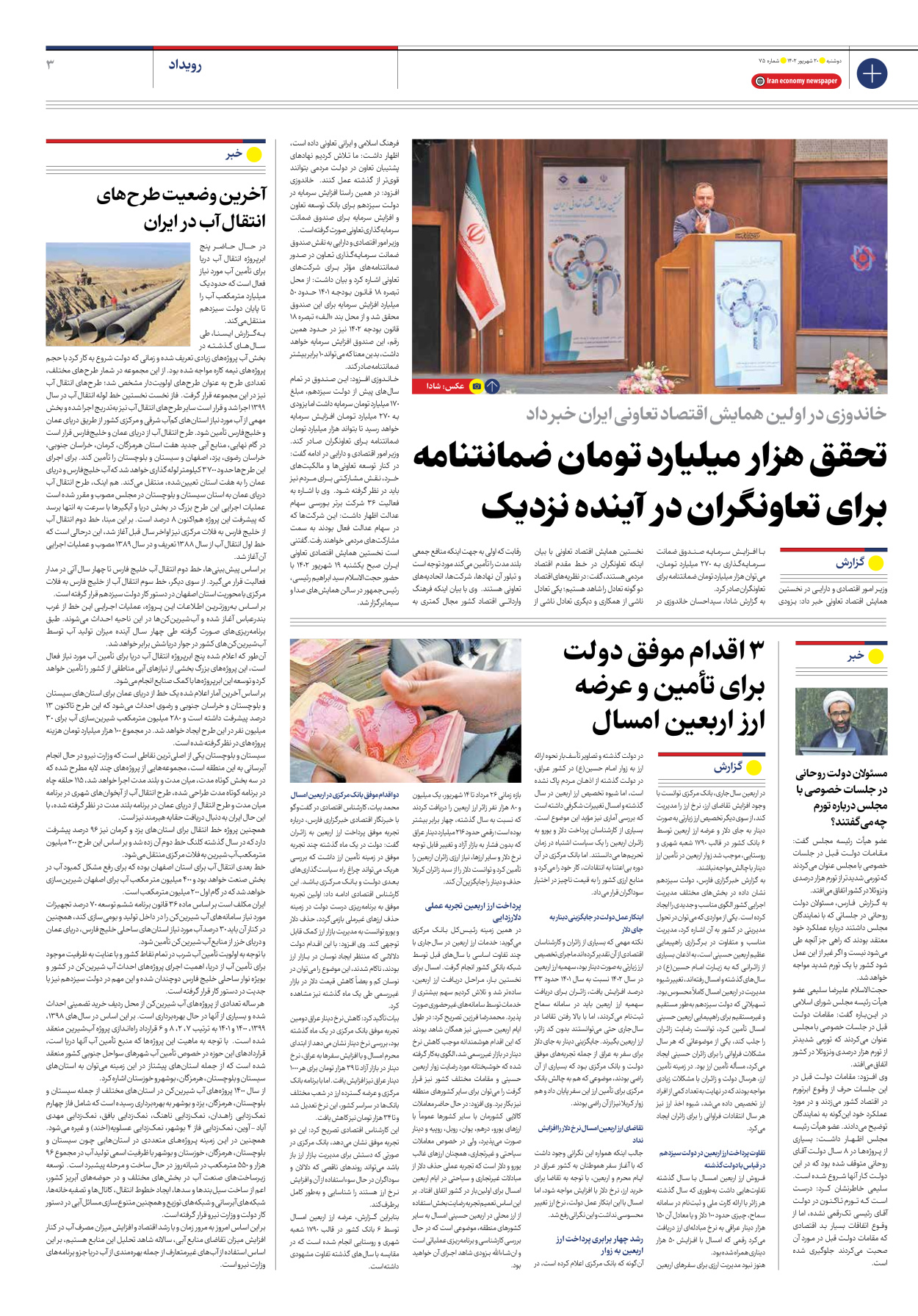 روزنامه ایران اقتصادی - شماره هفتاد و پنج - ۲۰ شهریور ۱۴۰۲ - صفحه ۳