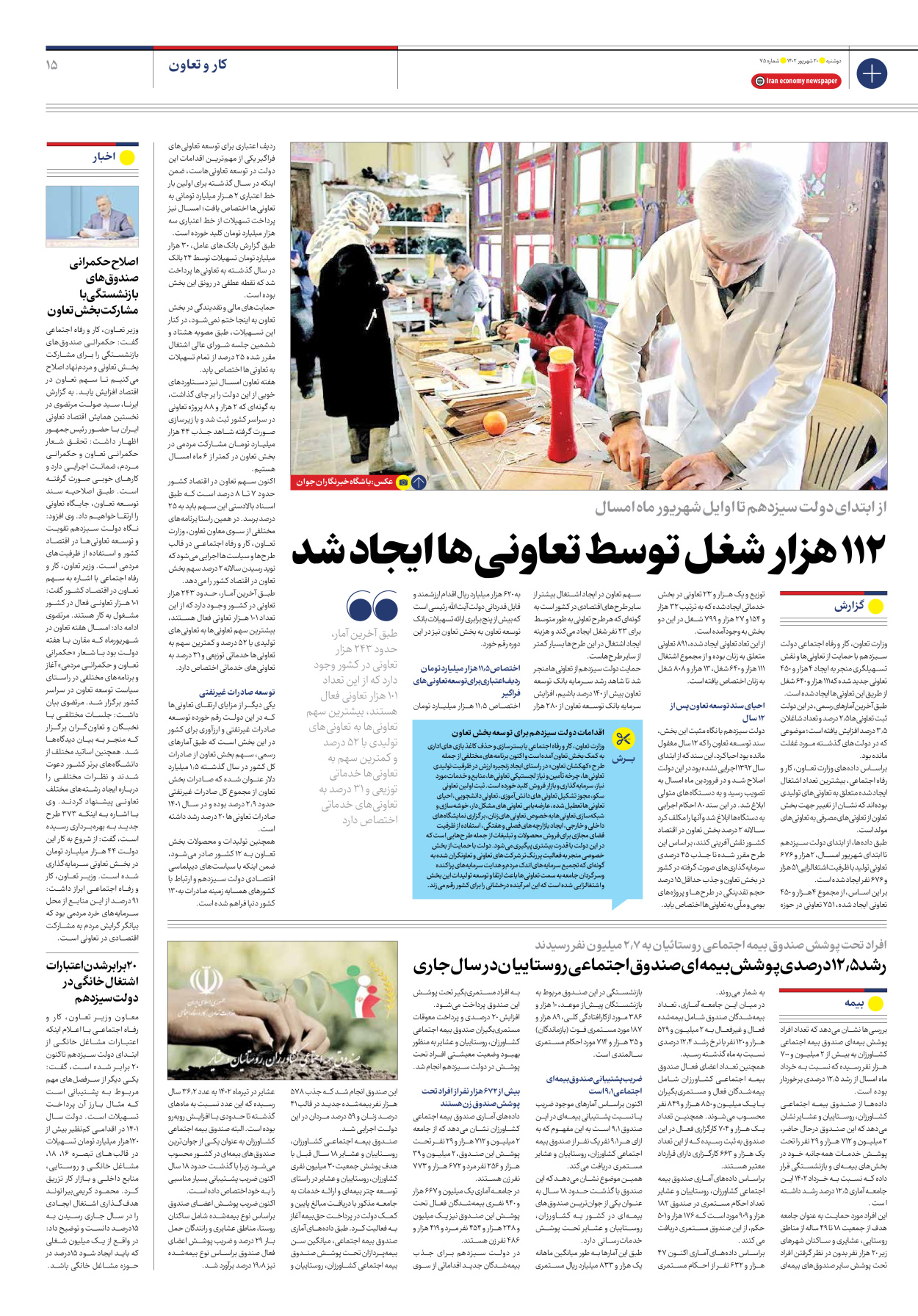 روزنامه ایران اقتصادی - شماره هفتاد و پنج - ۲۰ شهریور ۱۴۰۲ - صفحه ۱۵