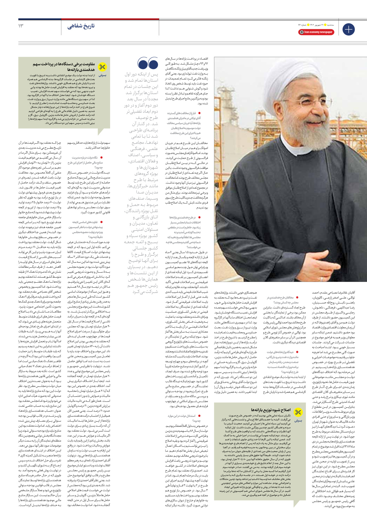 روزنامه ایران اقتصادی - شماره هفتاد و شش - ۲۱ شهریور ۱۴۰۲ - صفحه ۱۳