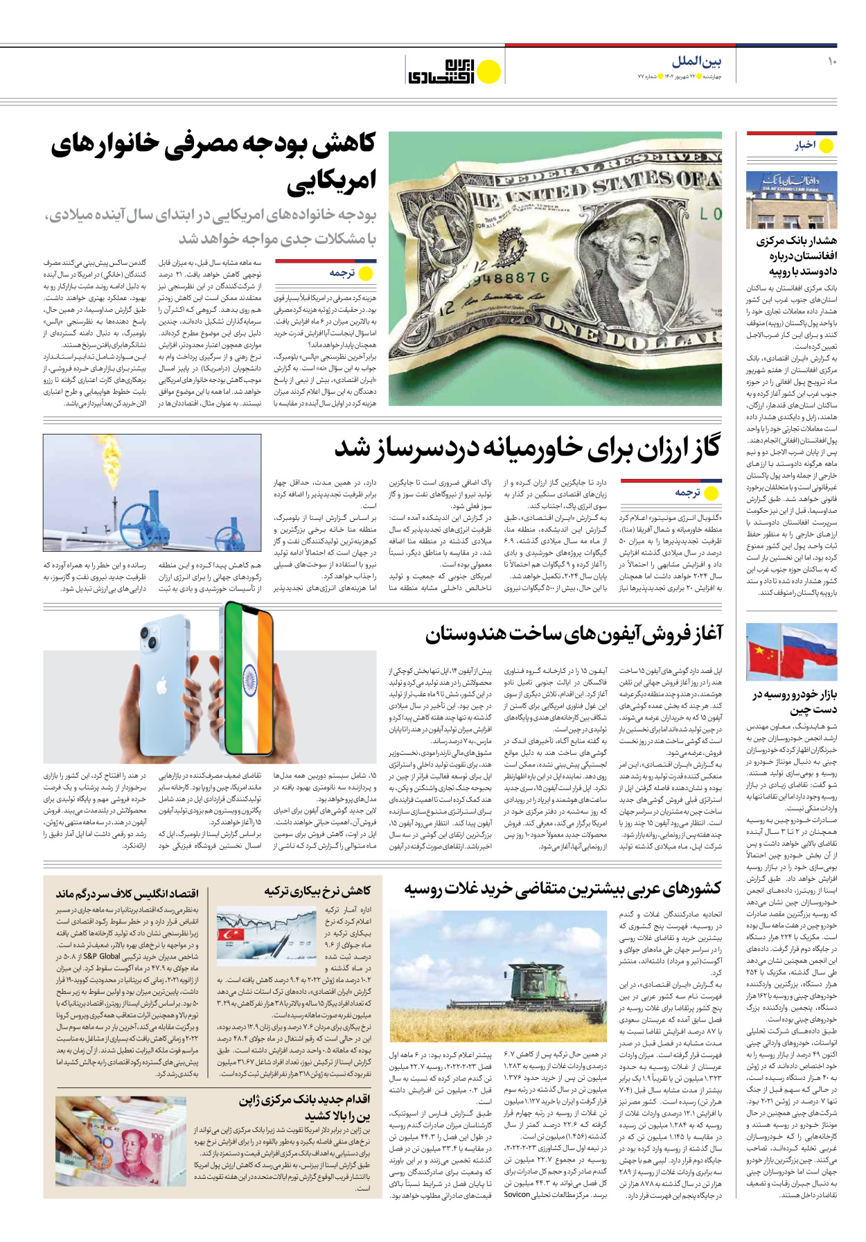 روزنامه ایران اقتصادی - شماره هفتاد و هفت - ۲۲ شهریور ۱۴۰۲ - صفحه ۱۰