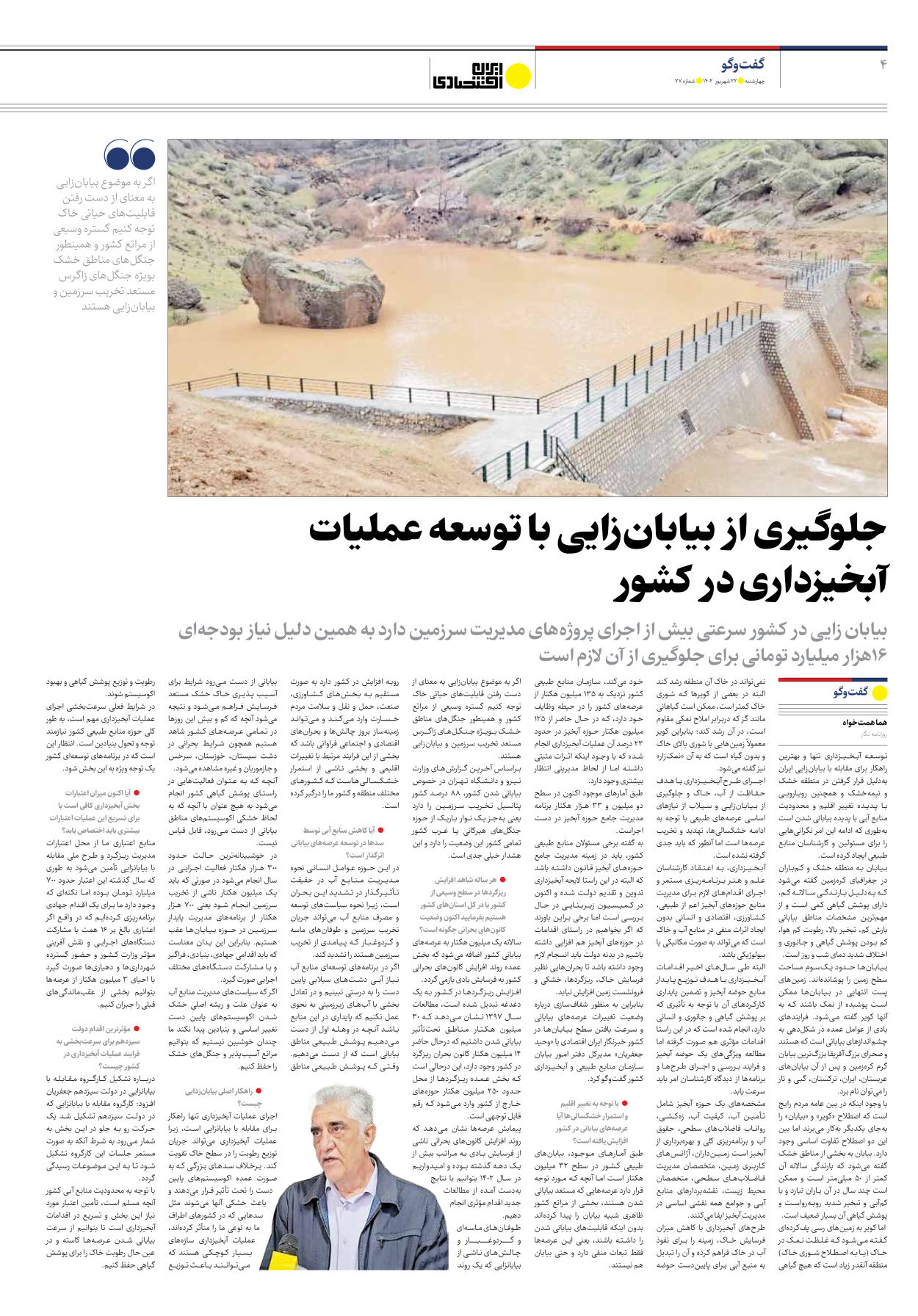 روزنامه ایران اقتصادی - شماره هفتاد و هفت - ۲۲ شهریور ۱۴۰۲ - صفحه ۴