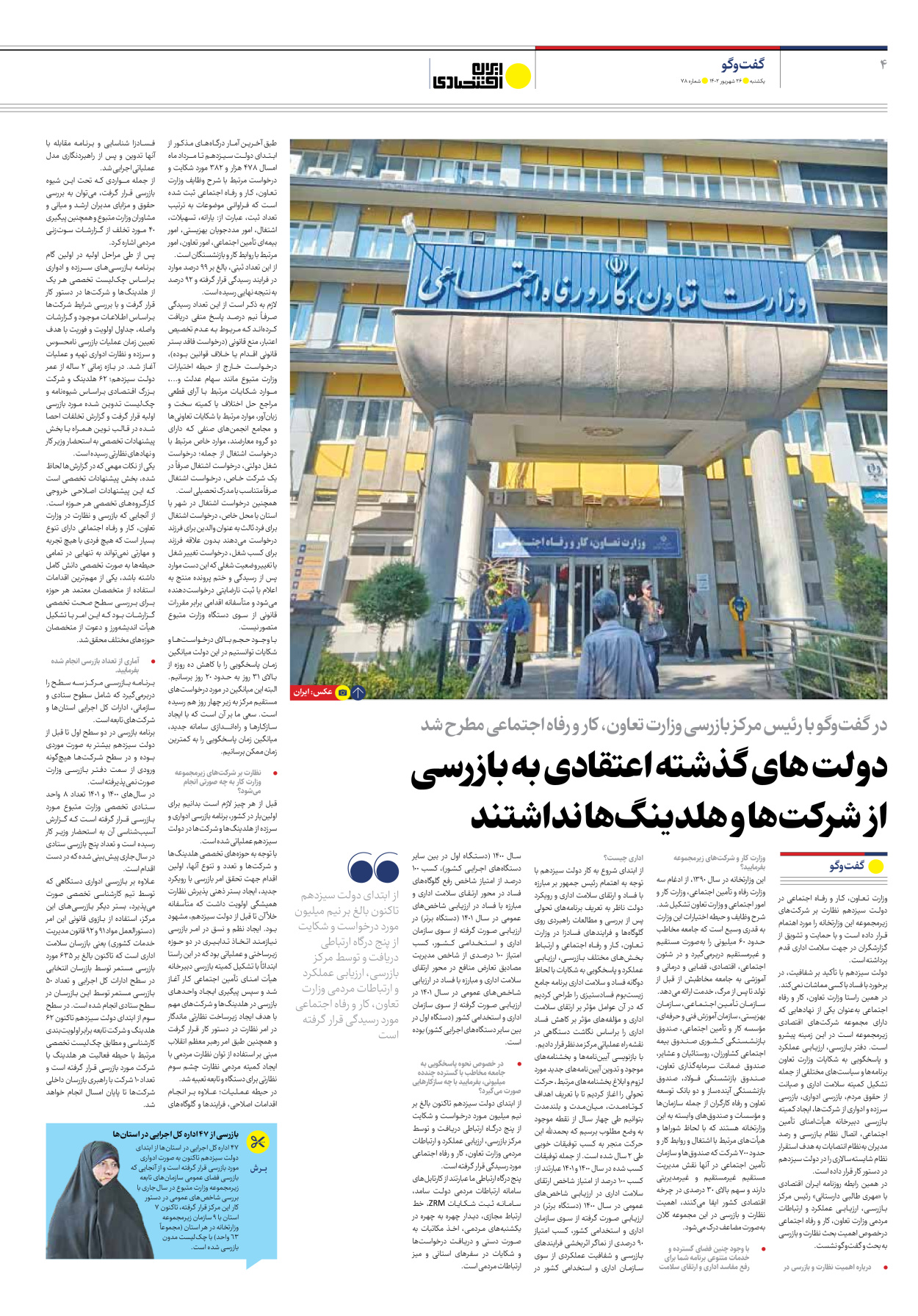 روزنامه ایران اقتصادی - شماره هفتاد و هشت - ۲۶ شهریور ۱۴۰۲ - صفحه ۴
