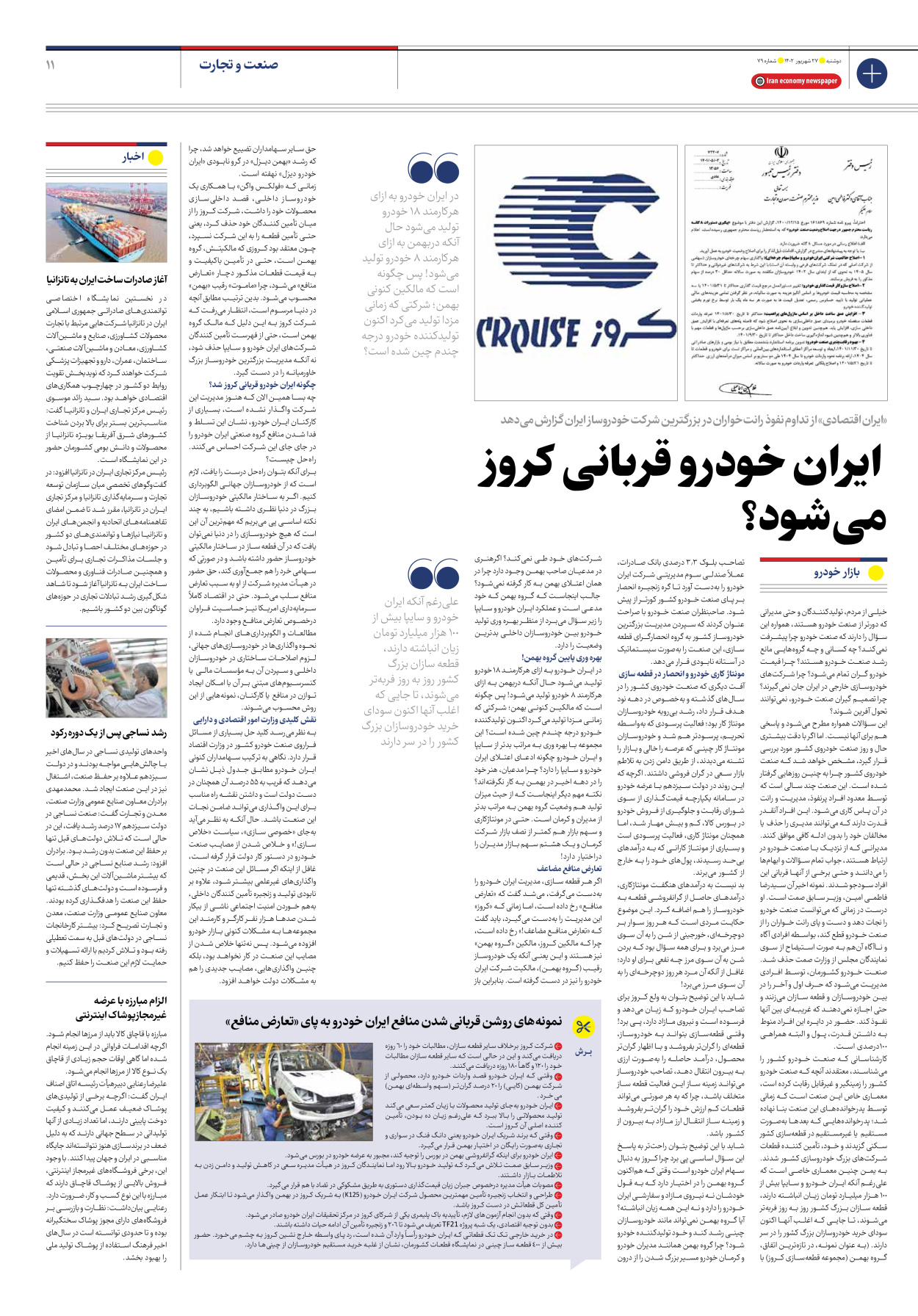 روزنامه ایران اقتصادی - شماره هفتاد و نه - ۲۷ شهریور ۱۴۰۲ - صفحه ۱۱
