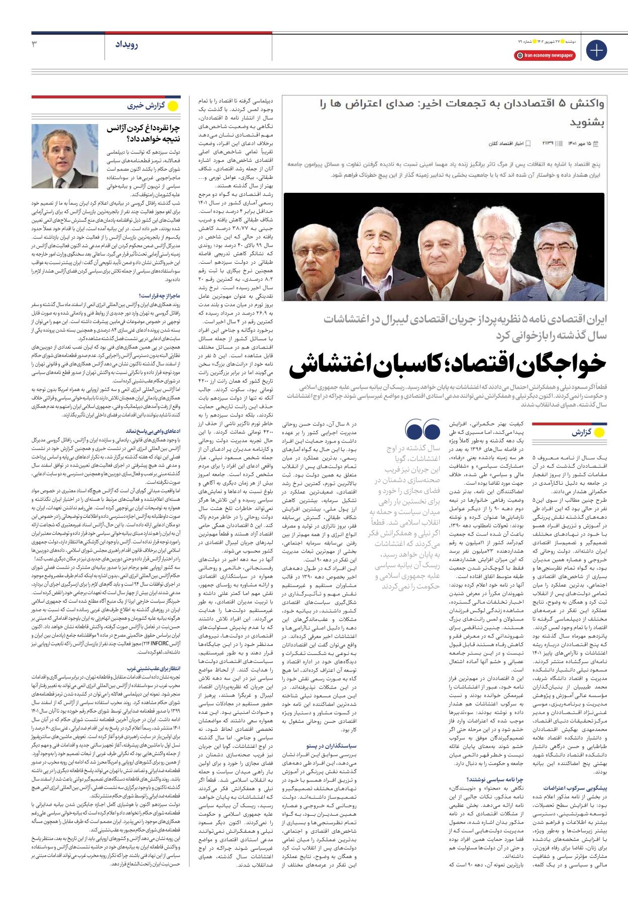روزنامه ایران اقتصادی - شماره هفتاد و نه - ۲۷ شهریور ۱۴۰۲ - صفحه ۳