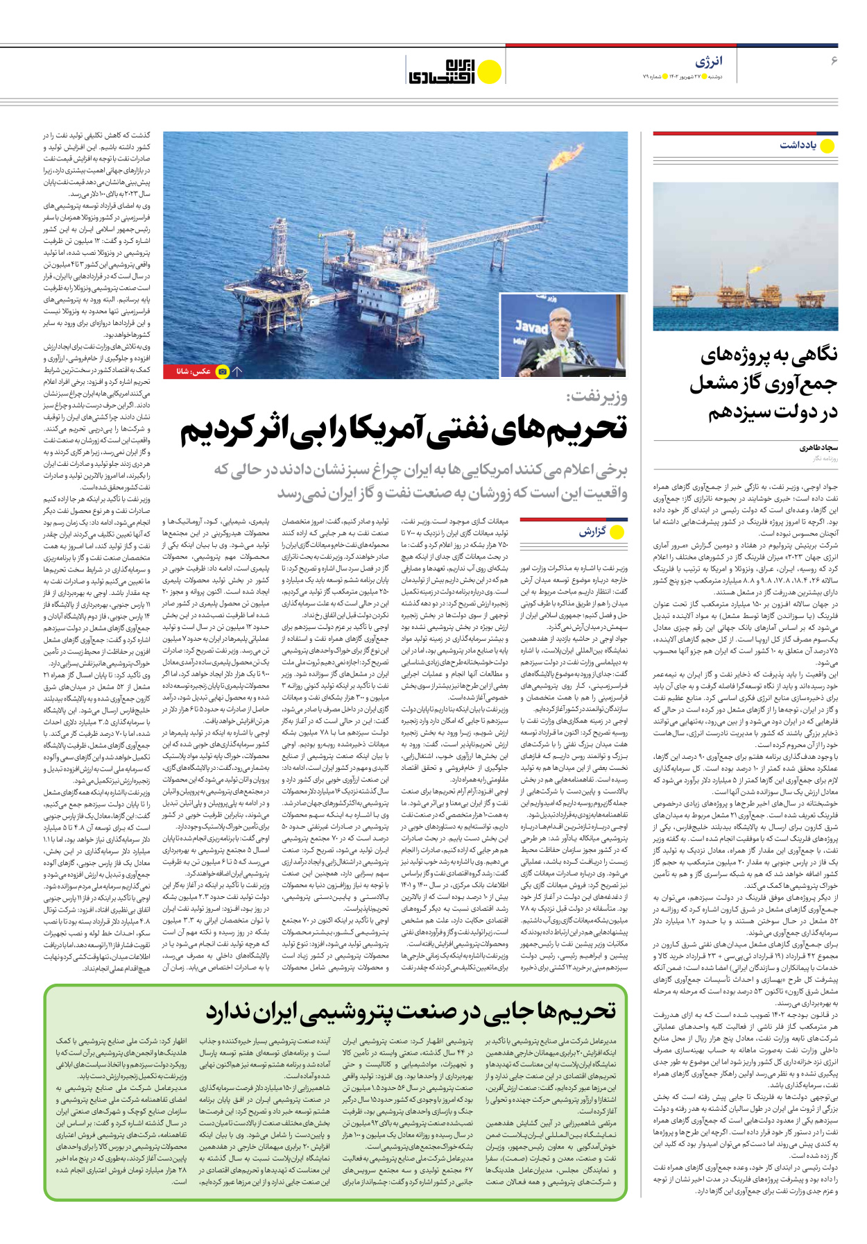 روزنامه ایران اقتصادی - شماره هفتاد و نه - ۲۷ شهریور ۱۴۰۲ - صفحه ۶