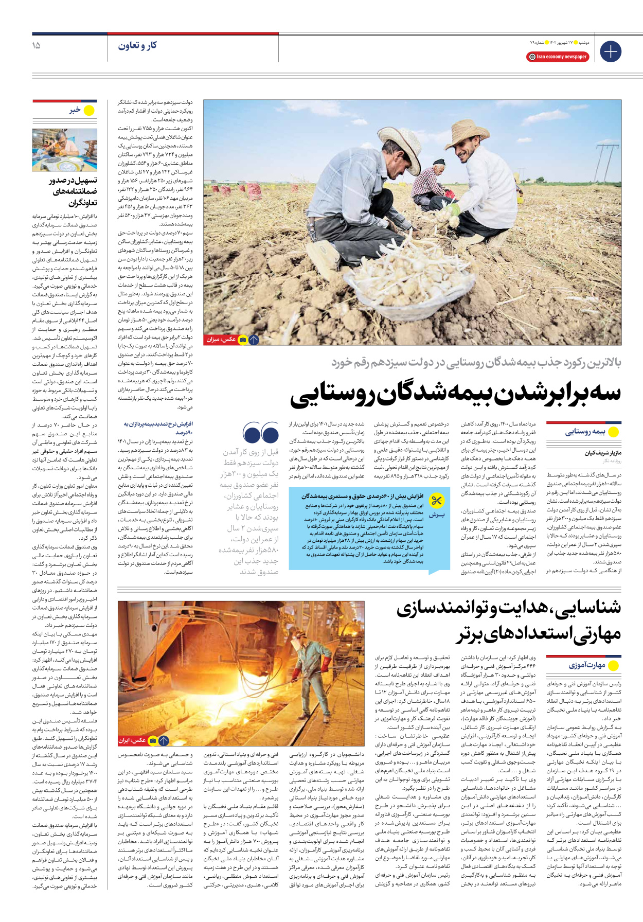 روزنامه ایران اقتصادی - شماره هفتاد و نه - ۲۷ شهریور ۱۴۰۲ - صفحه ۱۵