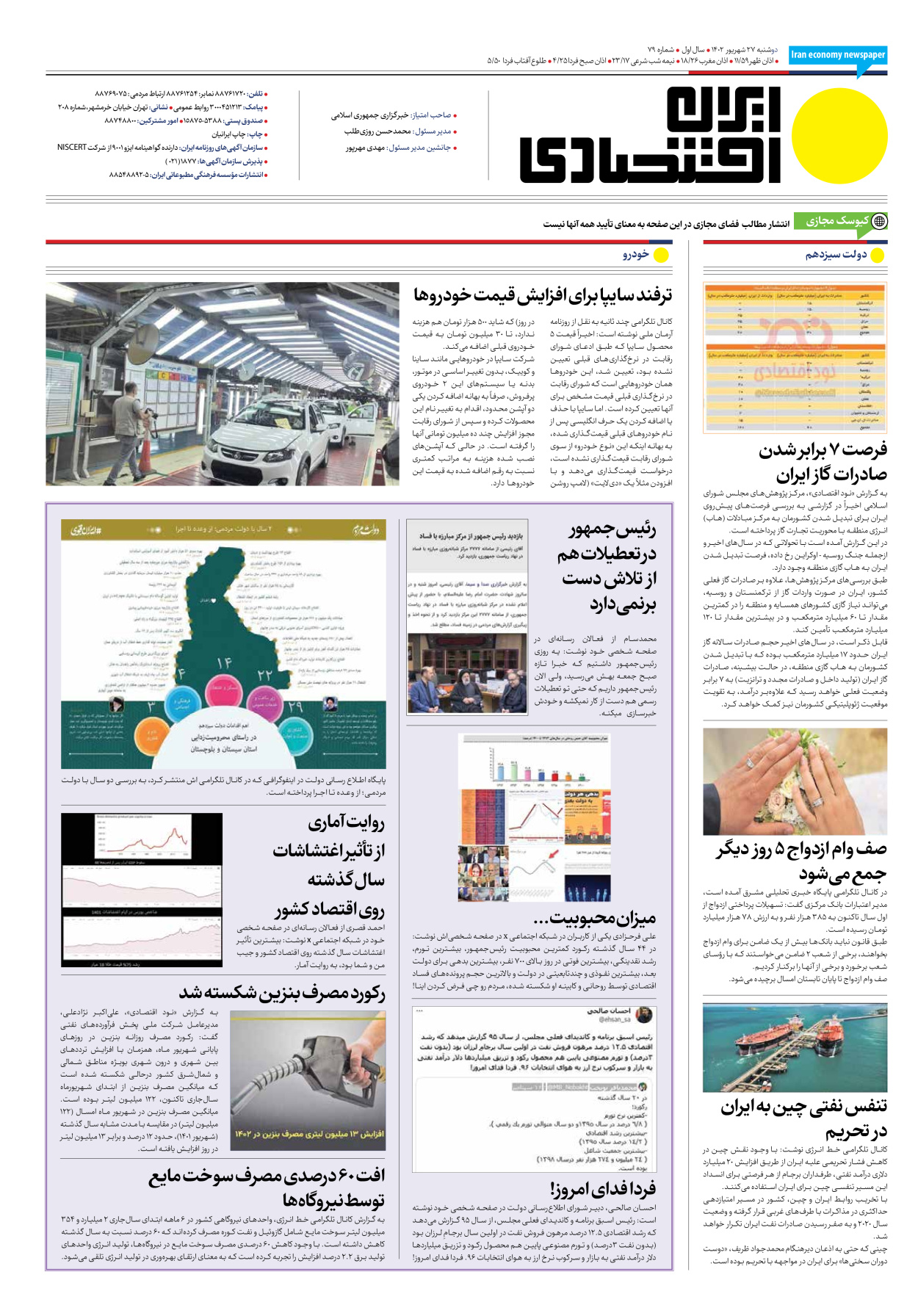 روزنامه ایران اقتصادی - شماره هفتاد و نه - ۲۷ شهریور ۱۴۰۲ - صفحه ۱۶