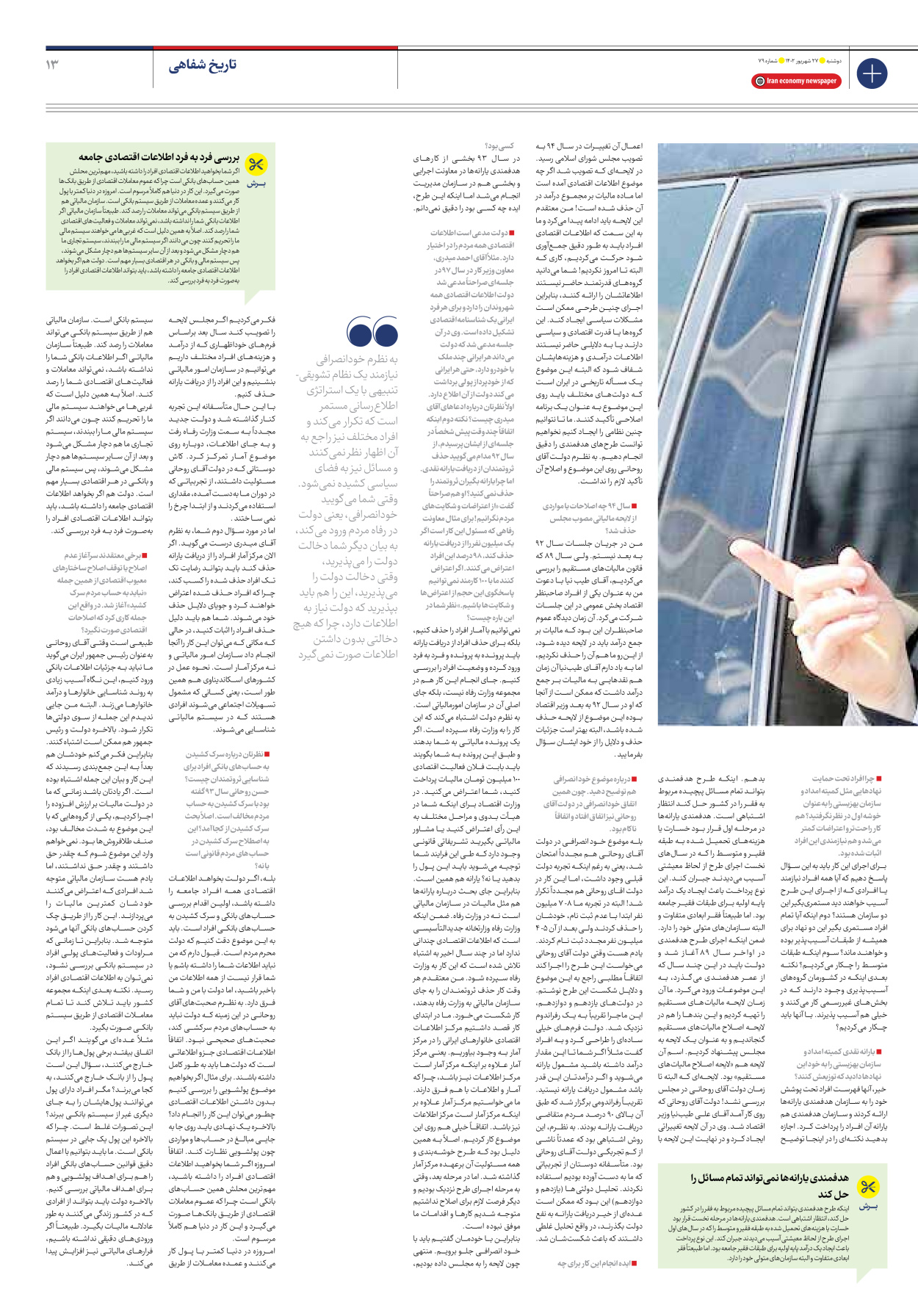 روزنامه ایران اقتصادی - شماره هفتاد و نه - ۲۷ شهریور ۱۴۰۲ - صفحه ۱۳