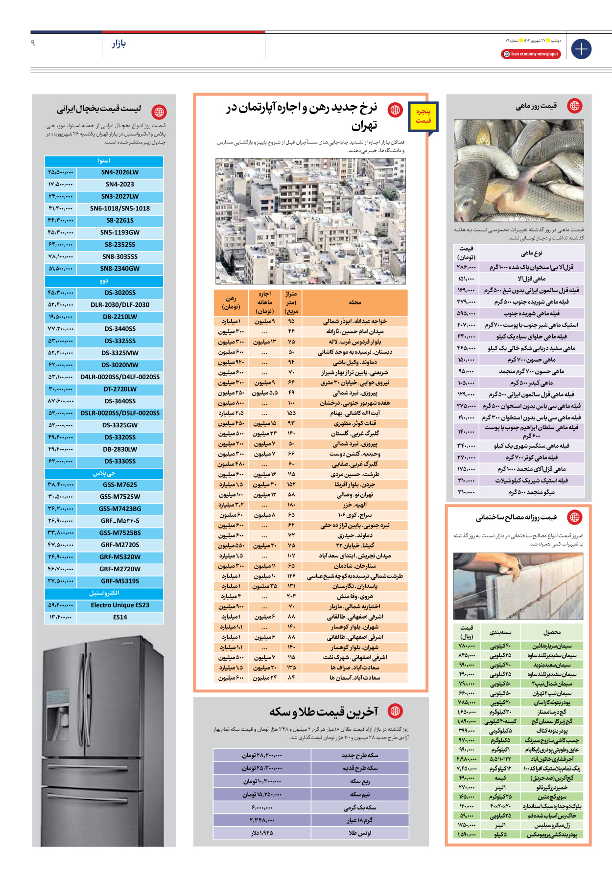 روزنامه ایران اقتصادی - شماره هفتاد و نه - ۲۷ شهریور ۱۴۰۲ - صفحه ۹