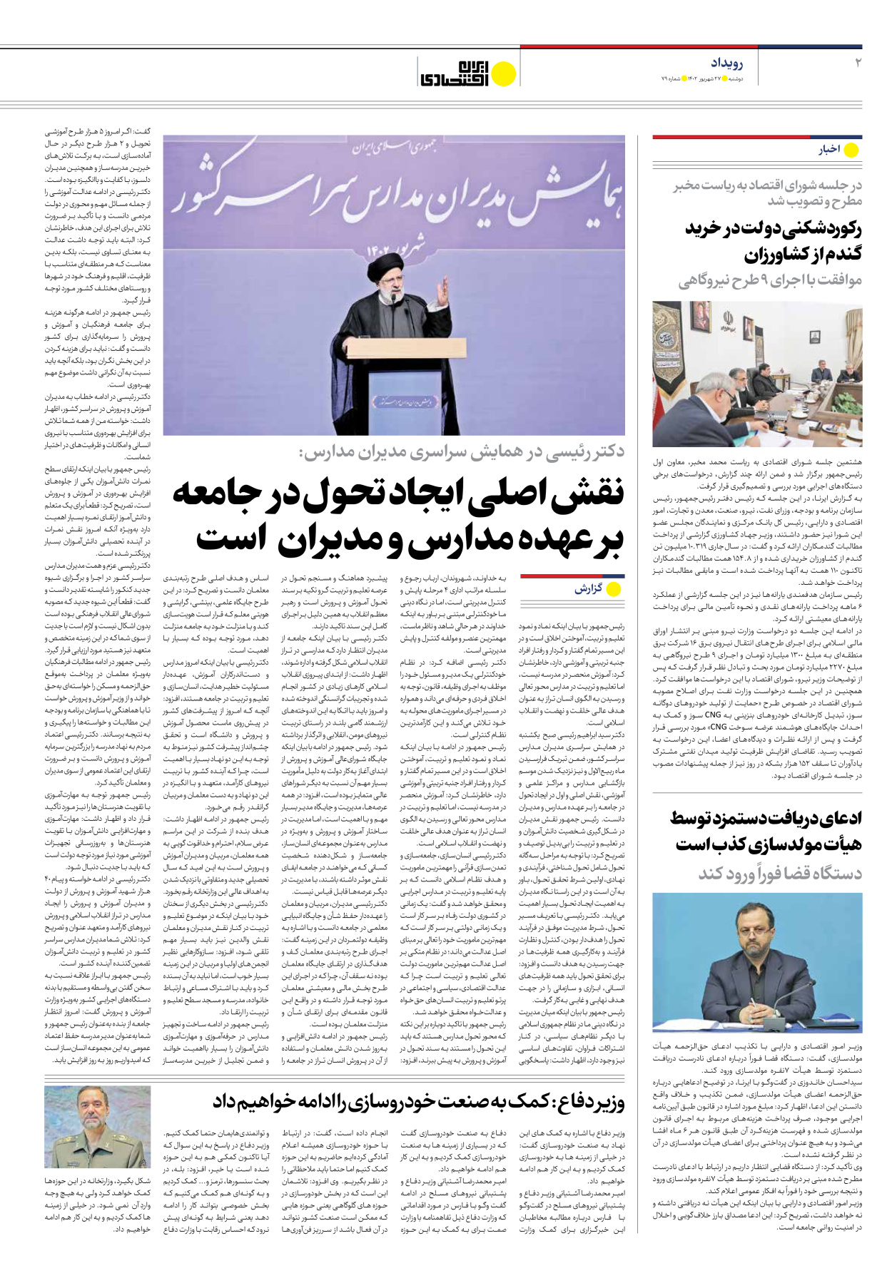 روزنامه ایران اقتصادی - شماره هفتاد و نه - ۲۷ شهریور ۱۴۰۲ - صفحه ۲