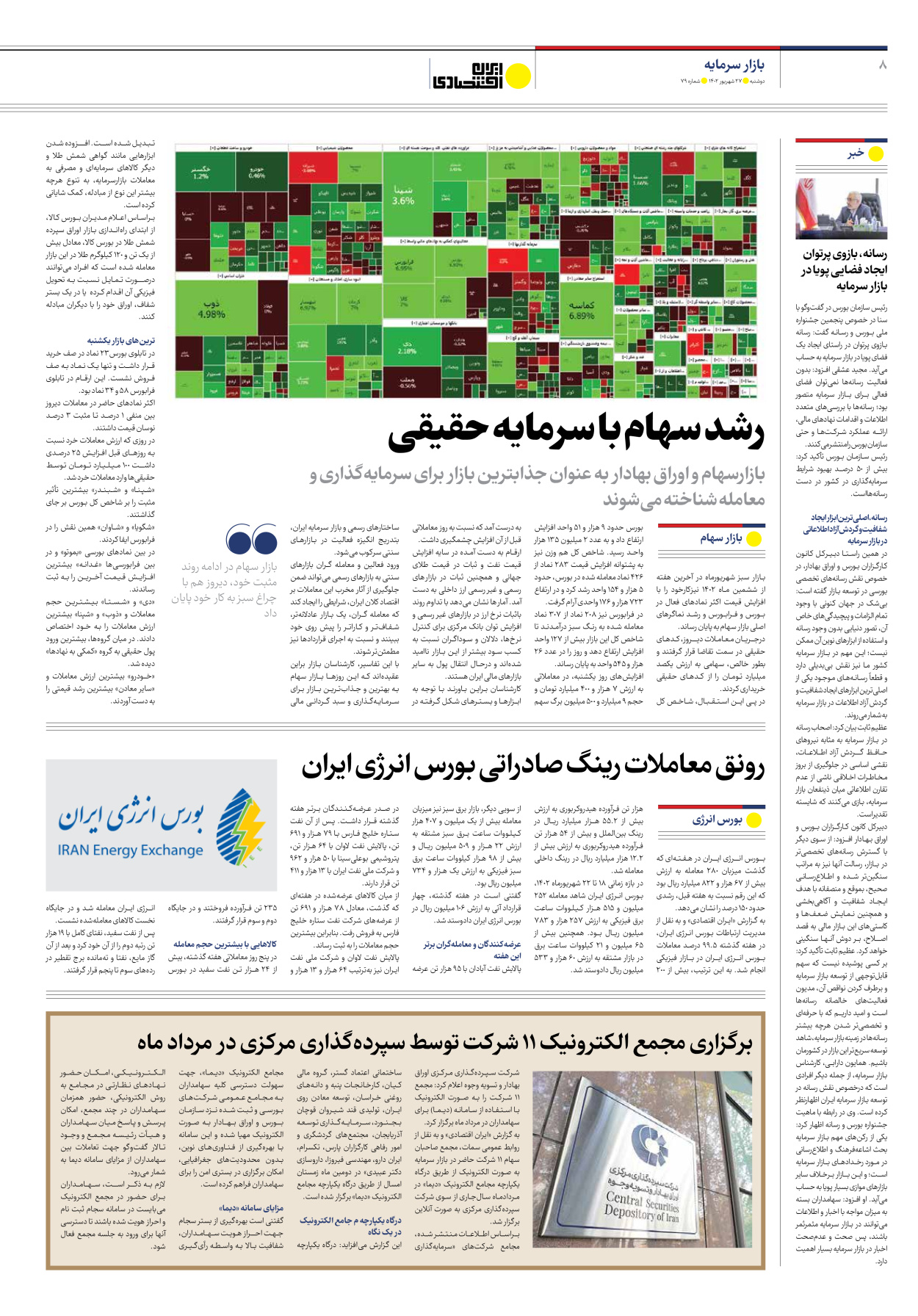 روزنامه ایران اقتصادی - شماره هفتاد و نه - ۲۷ شهریور ۱۴۰۲ - صفحه ۸