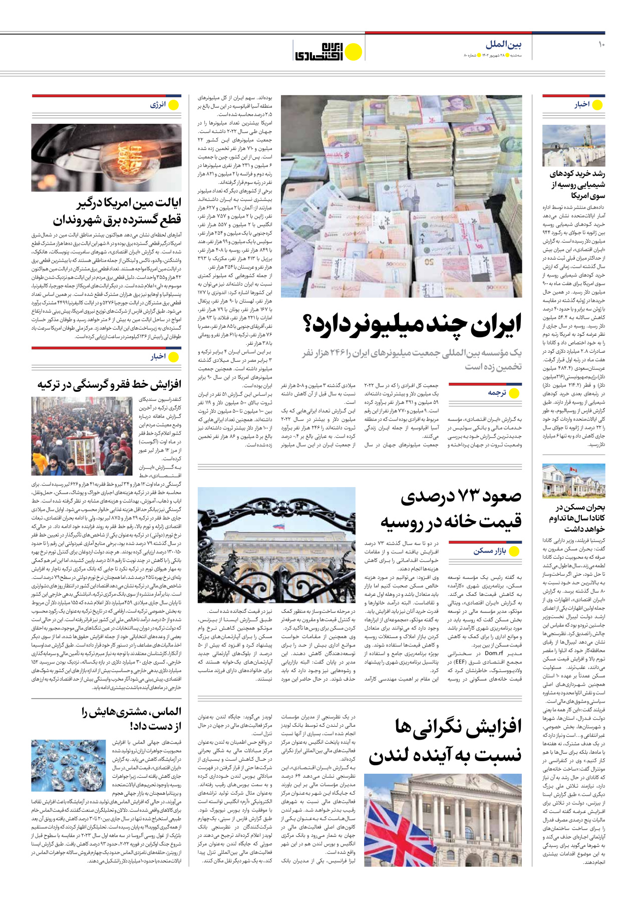 روزنامه ایران اقتصادی - شماره هشتاد - ۲۸ شهریور ۱۴۰۲ - صفحه ۱۰