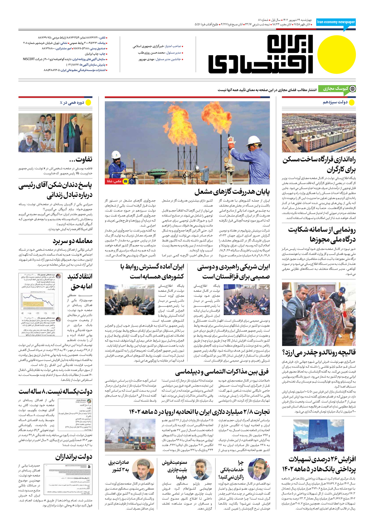 روزنامه ایران اقتصادی - شماره هشتاد و یک - ۲۹ شهریور ۱۴۰۲ - صفحه ۱۶