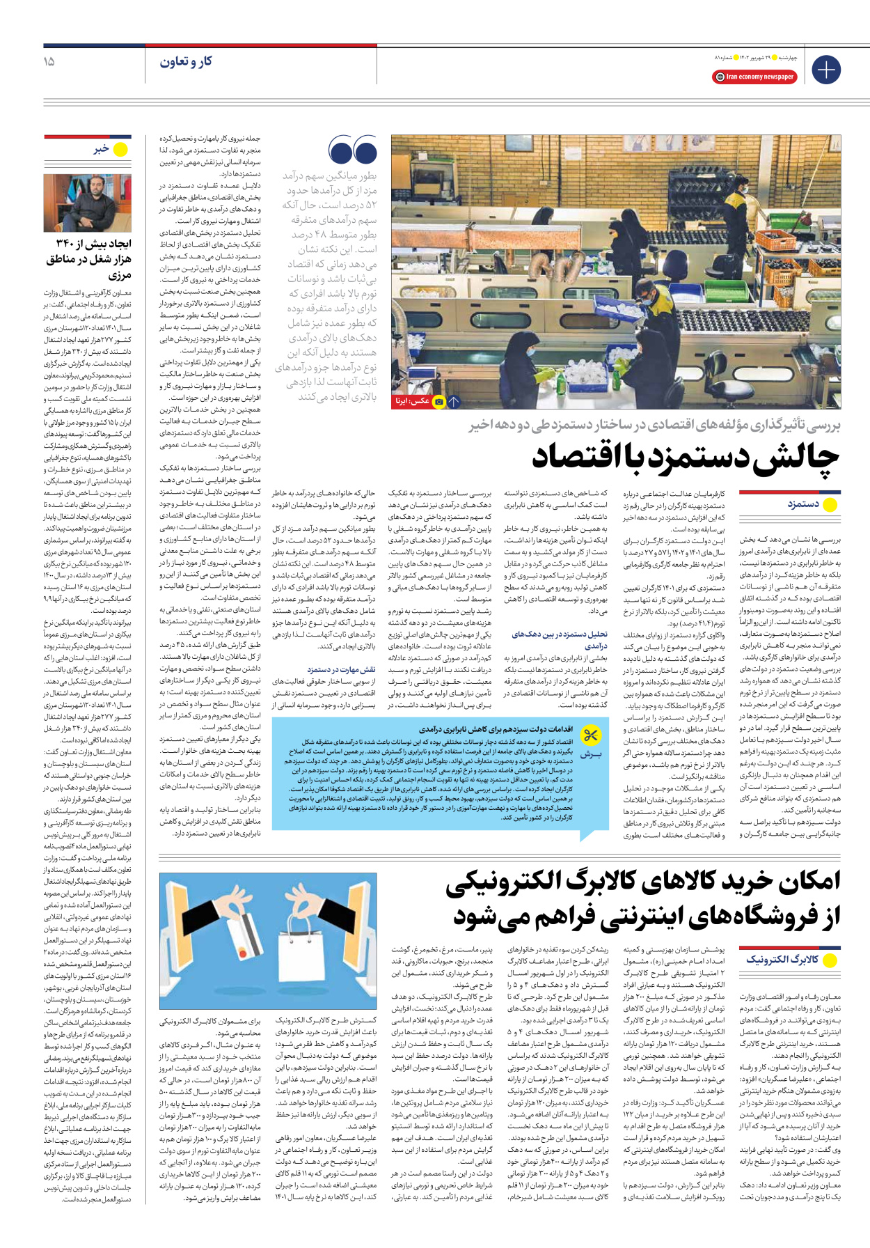 روزنامه ایران اقتصادی - شماره هشتاد و یک - ۲۹ شهریور ۱۴۰۲ - صفحه ۱۵