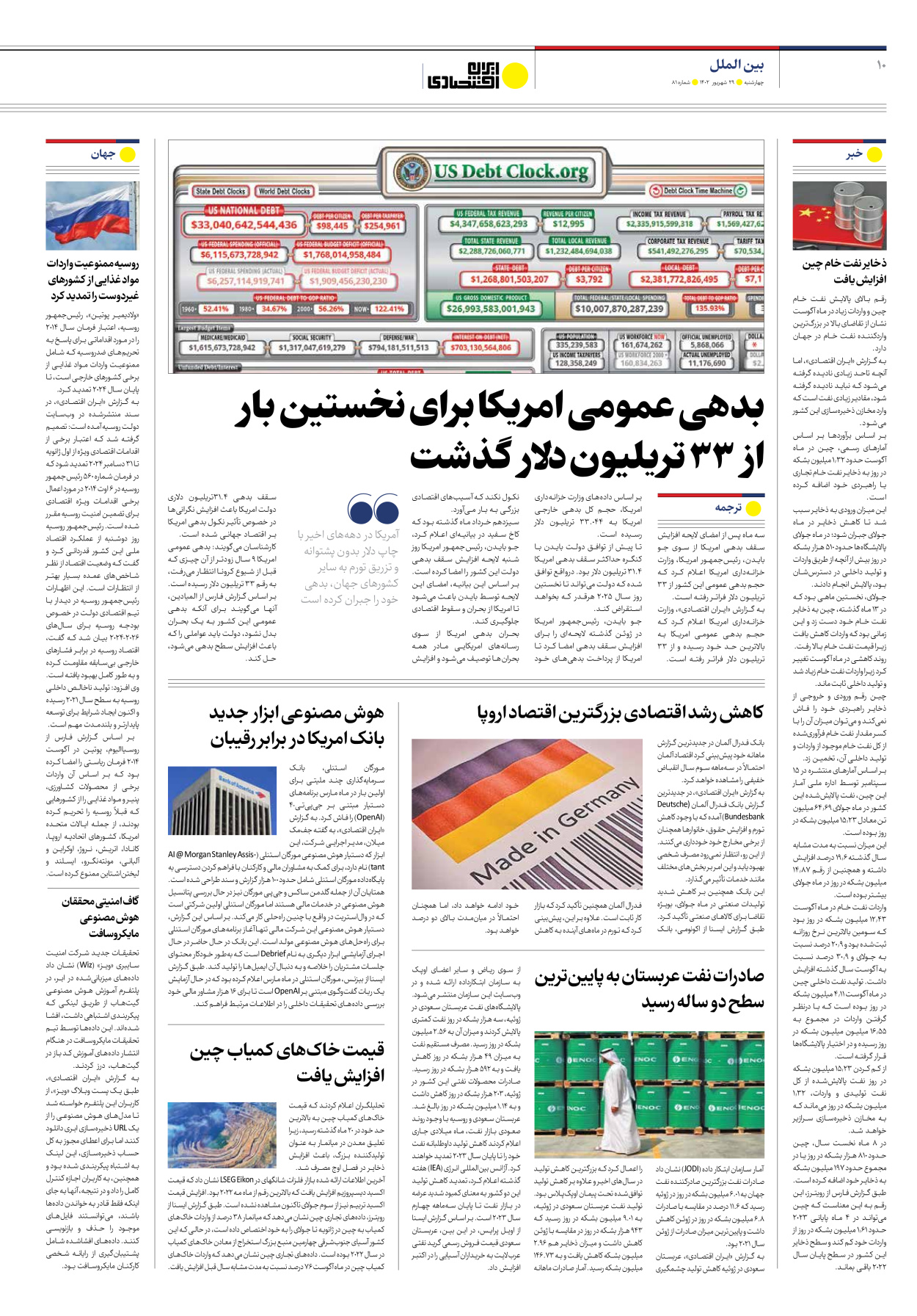 روزنامه ایران اقتصادی - شماره هشتاد و یک - ۲۹ شهریور ۱۴۰۲ - صفحه ۱۰