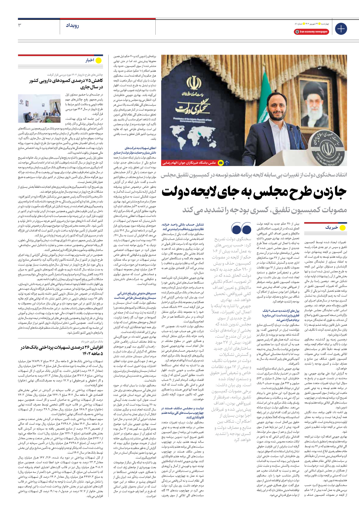روزنامه ایران اقتصادی - شماره هشتاد و یک - ۲۹ شهریور ۱۴۰۲ - صفحه ۳
