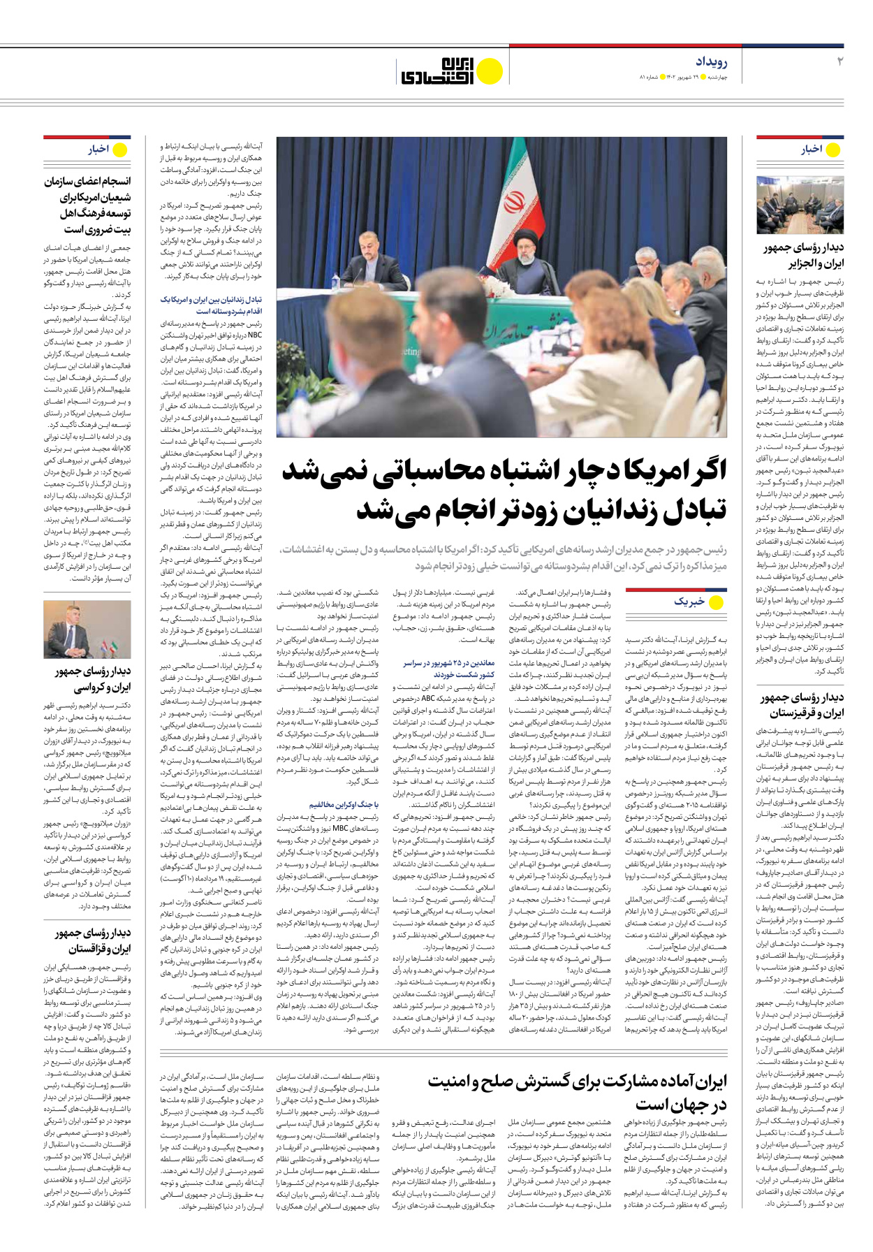 روزنامه ایران اقتصادی - شماره هشتاد و یک - ۲۹ شهریور ۱۴۰۲ - صفحه ۲