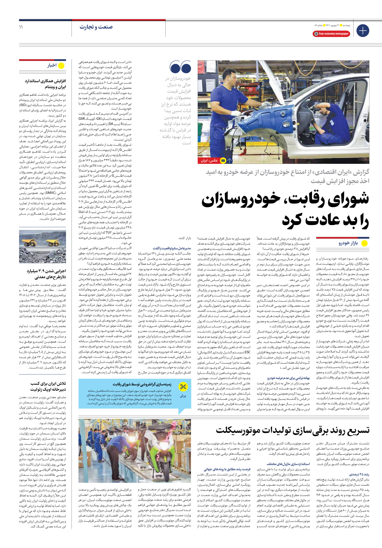 روزنامه ایران اقتصادی - شماره هشتاد و دو - ۳۰ شهریور ۱۴۰۲ - صفحه ۱۱