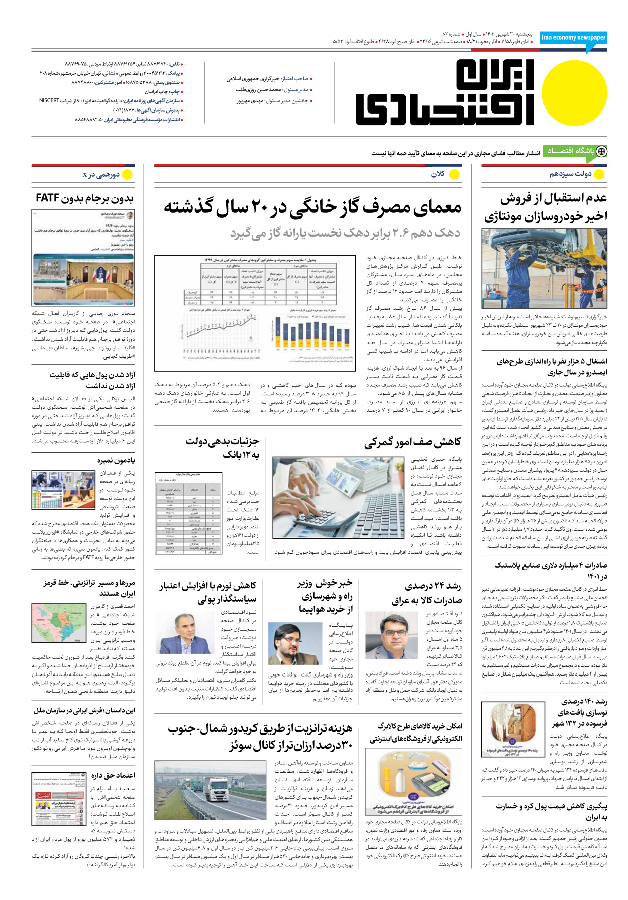 روزنامه ایران اقتصادی - شماره هشتاد و دو - ۳۰ شهریور ۱۴۰۲ - صفحه ۱۶