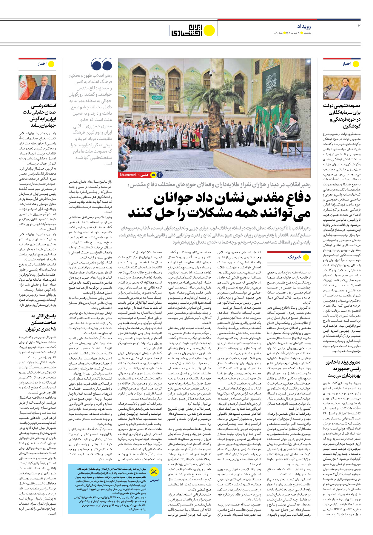 روزنامه ایران اقتصادی - شماره هشتاد و دو - ۳۰ شهریور ۱۴۰۲ - صفحه ۲