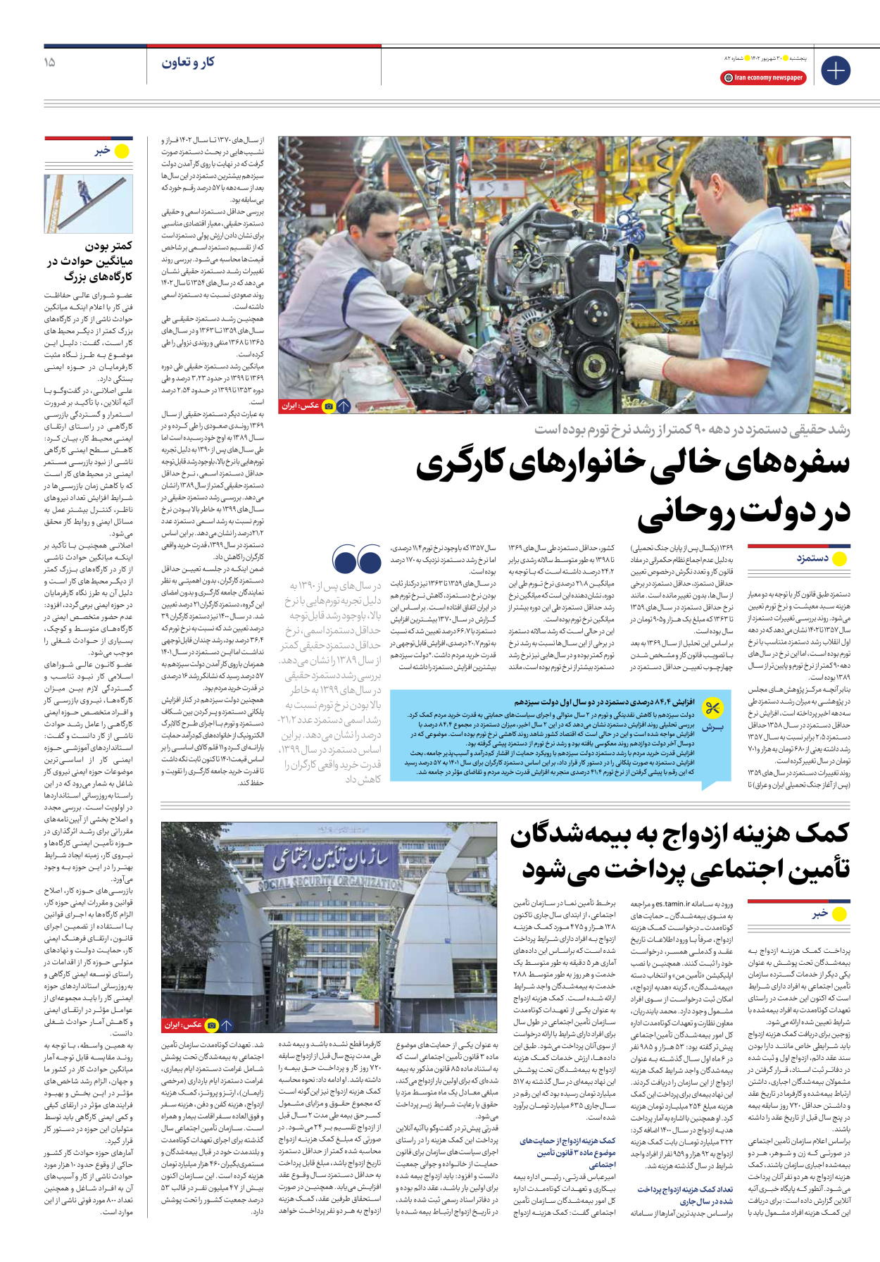 روزنامه ایران اقتصادی - شماره هشتاد و دو - ۳۰ شهریور ۱۴۰۲ - صفحه ۱۵