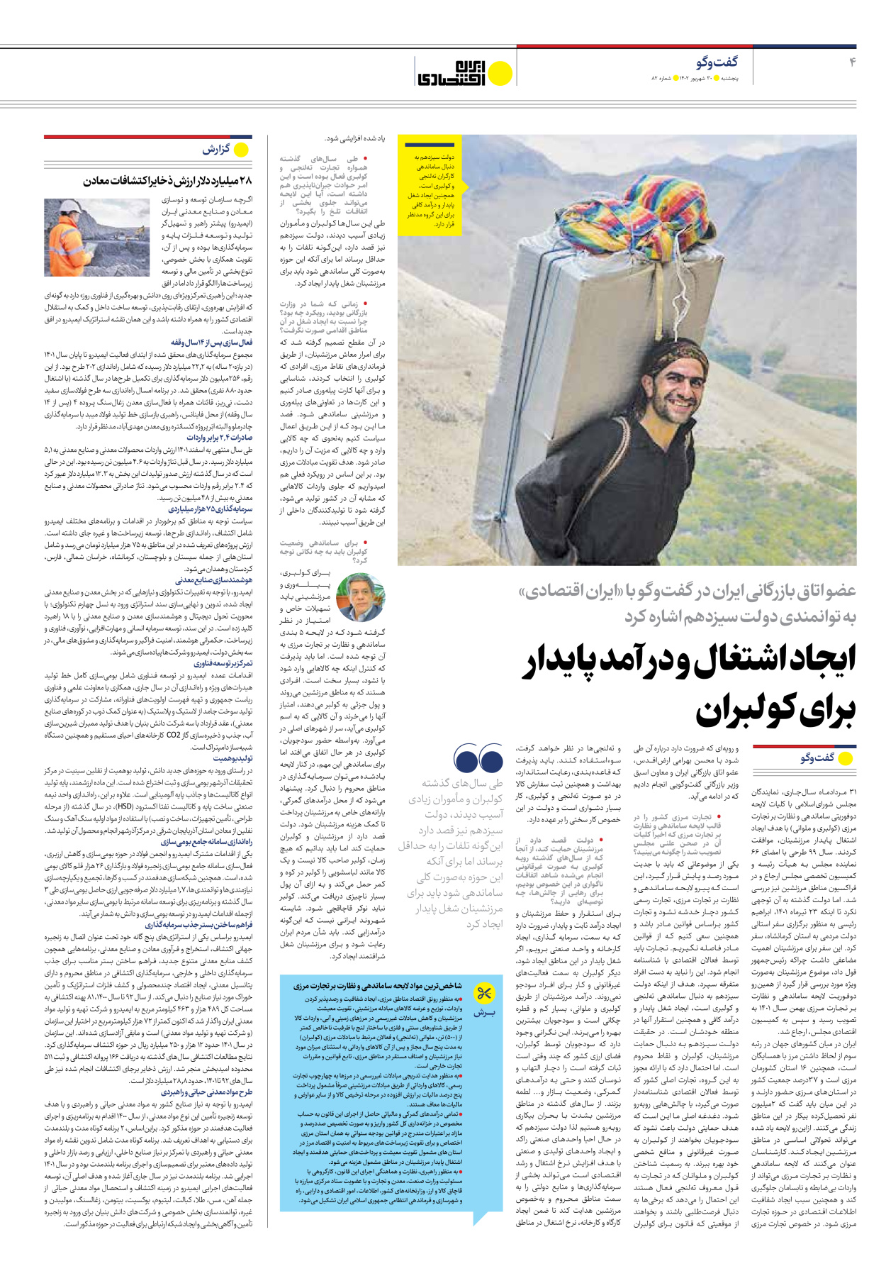 روزنامه ایران اقتصادی - شماره هشتاد و دو - ۳۰ شهریور ۱۴۰۲ - صفحه ۴