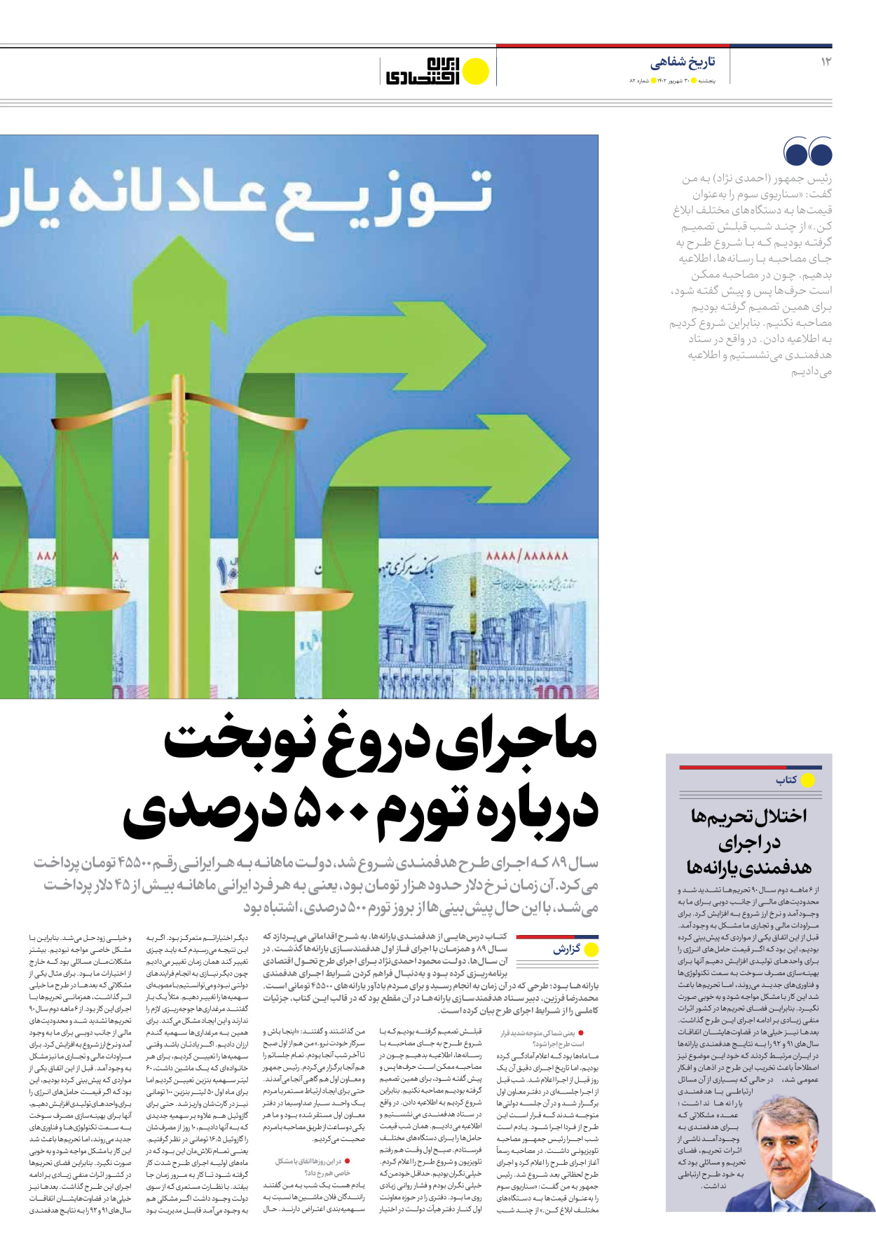 روزنامه ایران اقتصادی - شماره هشتاد و دو - ۳۰ شهریور ۱۴۰۲ - صفحه ۱۲