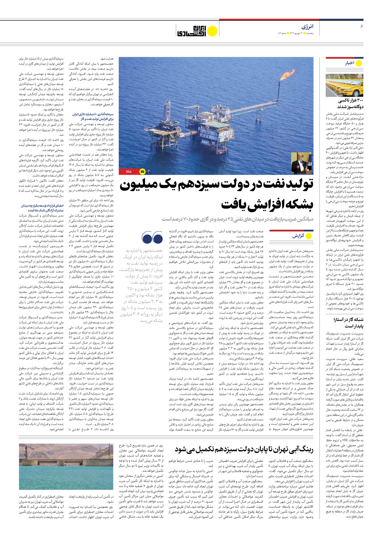 روزنامه ایران اقتصادی - شماره هشتاد و دو - ۳۰ شهریور ۱۴۰۲ - صفحه ۶