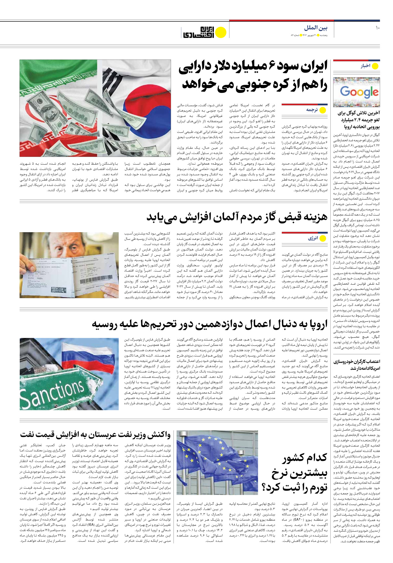 روزنامه ایران اقتصادی - شماره هشتاد و دو - ۳۰ شهریور ۱۴۰۲ - صفحه ۱۰