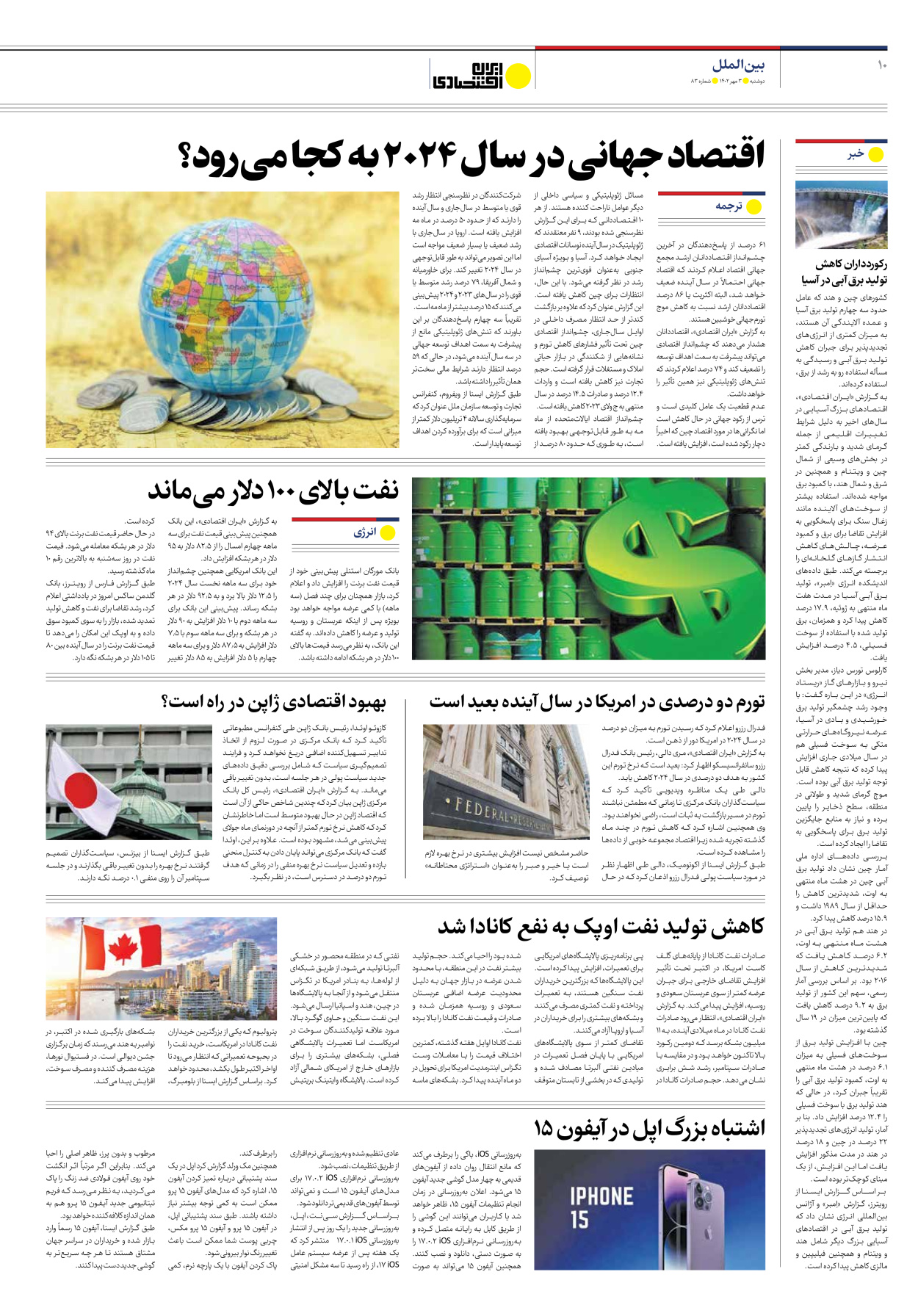 روزنامه ایران اقتصادی - شماره هشتاد و سه - ۰۳ مهر ۱۴۰۲ - صفحه ۱۰