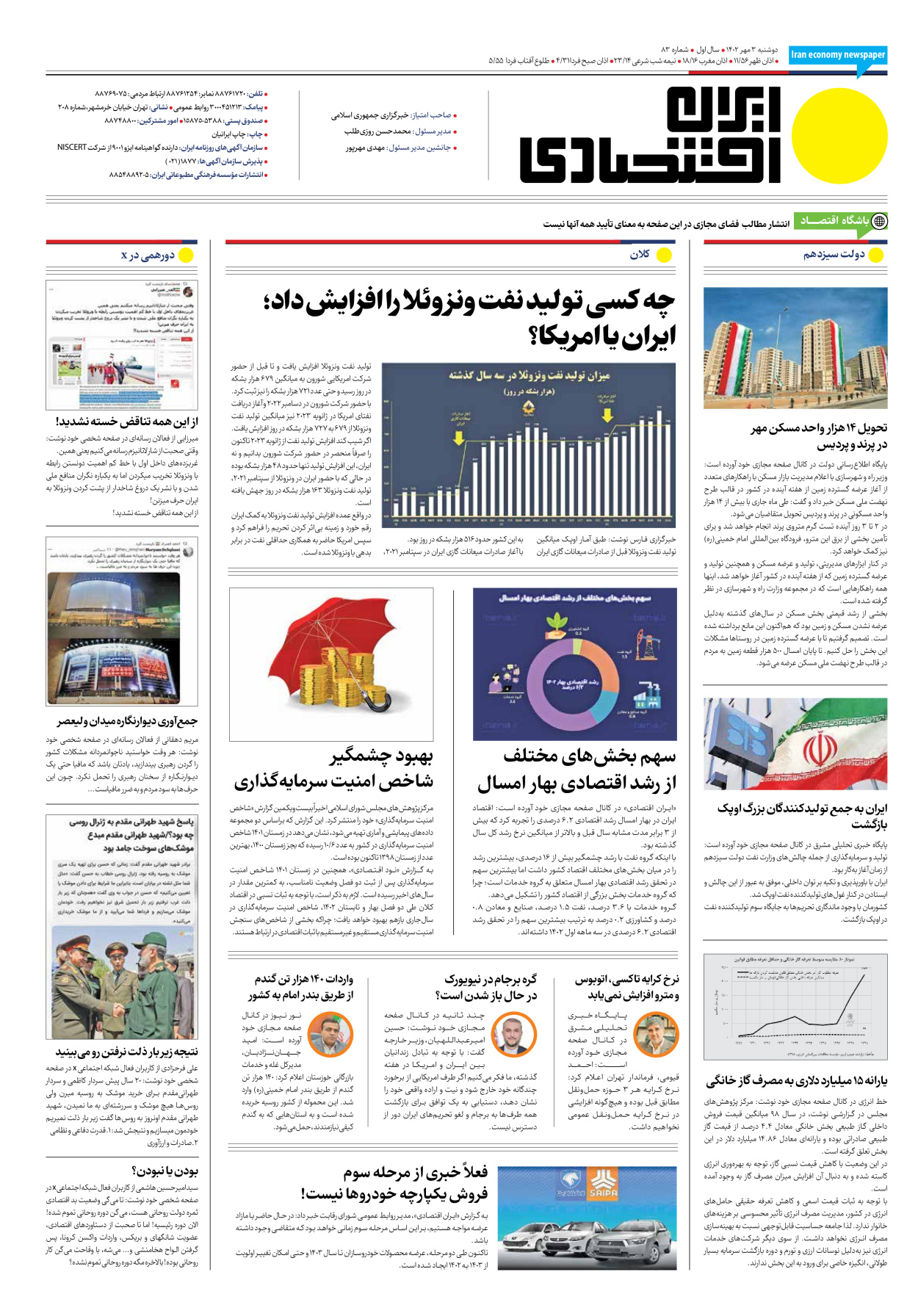 روزنامه ایران اقتصادی - شماره هشتاد و سه - ۰۳ مهر ۱۴۰۲ - صفحه ۱۶