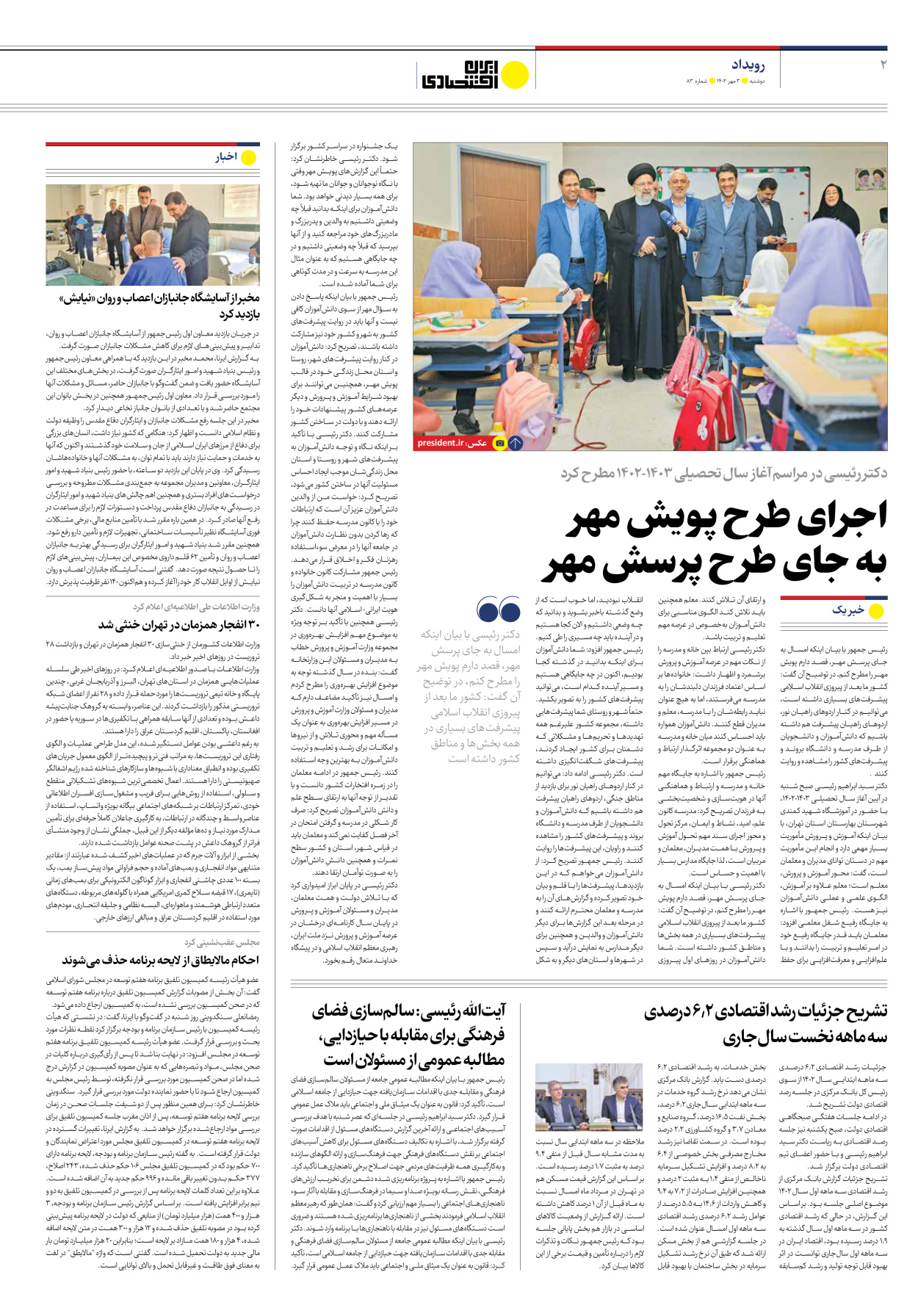 روزنامه ایران اقتصادی - شماره هشتاد و سه - ۰۳ مهر ۱۴۰۲ - صفحه ۲
