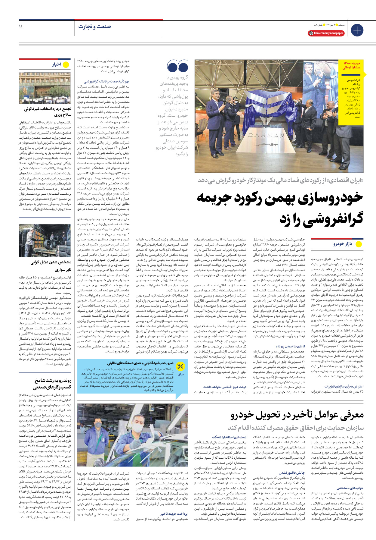 روزنامه ایران اقتصادی - شماره هشتاد و سه - ۰۳ مهر ۱۴۰۲ - صفحه ۱۱