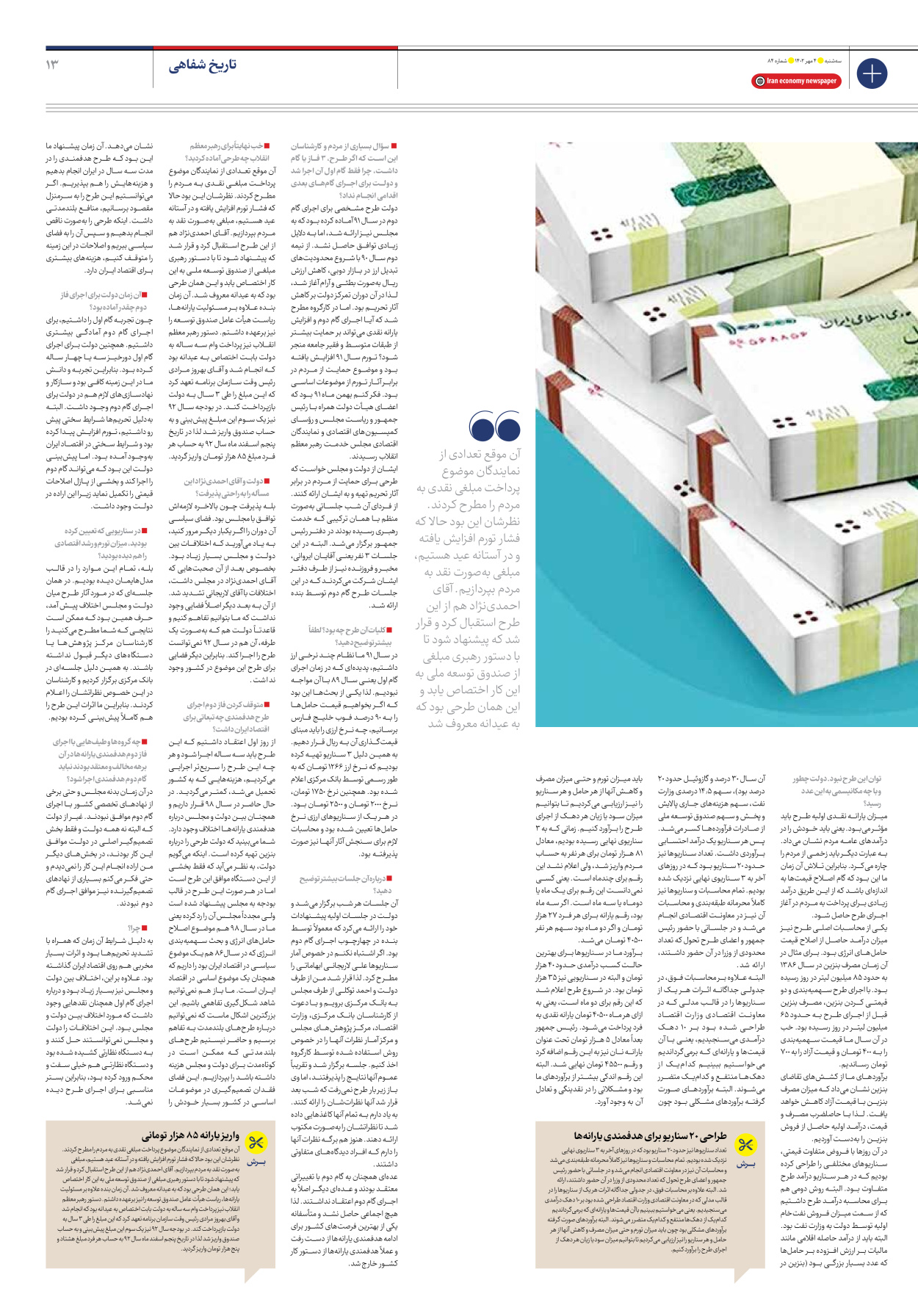 روزنامه ایران اقتصادی - شماره هشتاد و چهار - ۰۴ مهر ۱۴۰۲ - صفحه ۱۳