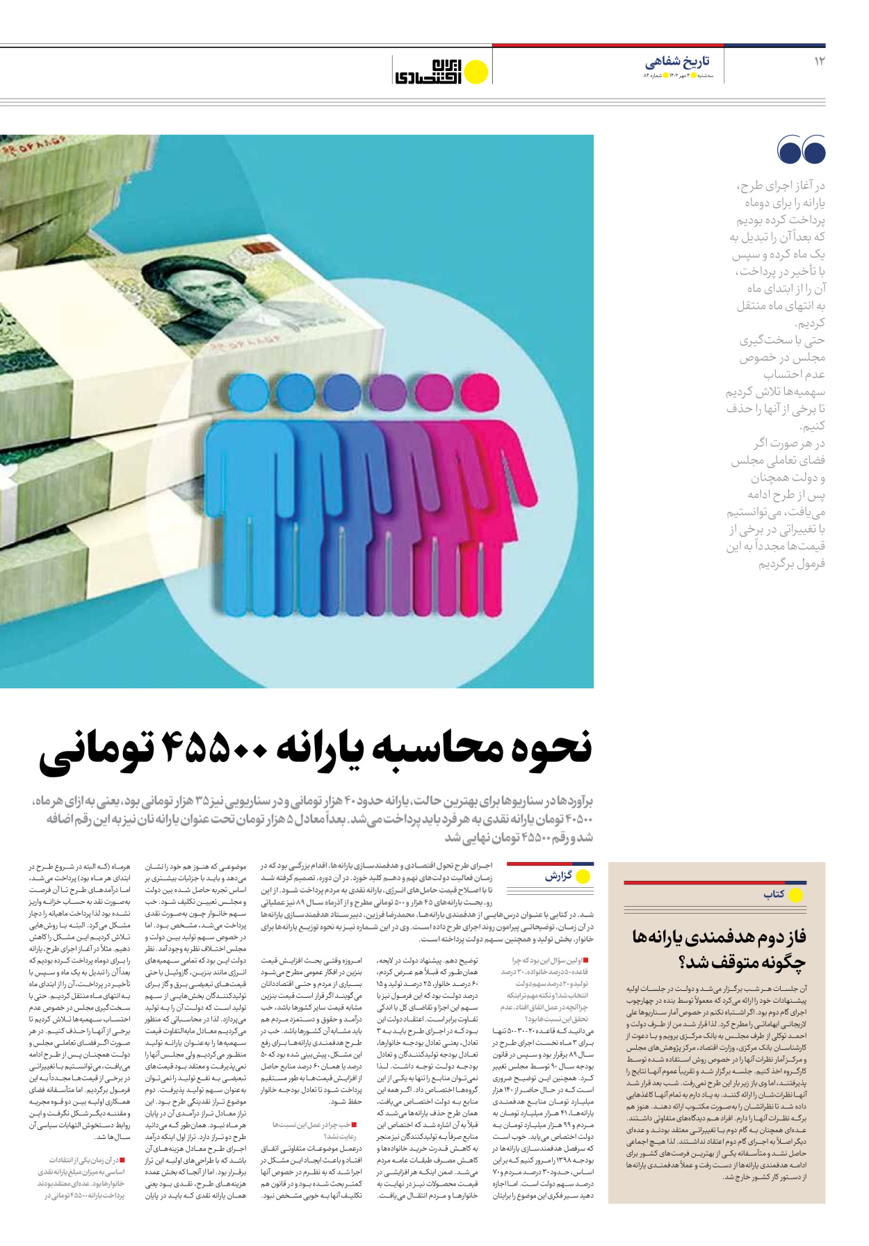 روزنامه ایران اقتصادی - شماره هشتاد و چهار - ۰۴ مهر ۱۴۰۲ - صفحه ۱۲