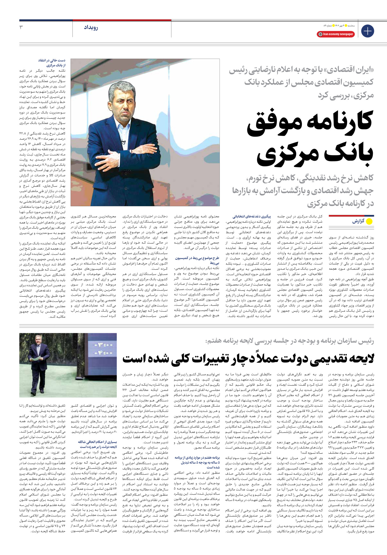 روزنامه ایران اقتصادی - شماره هشتاد و چهار - ۰۴ مهر ۱۴۰۲ - صفحه ۳