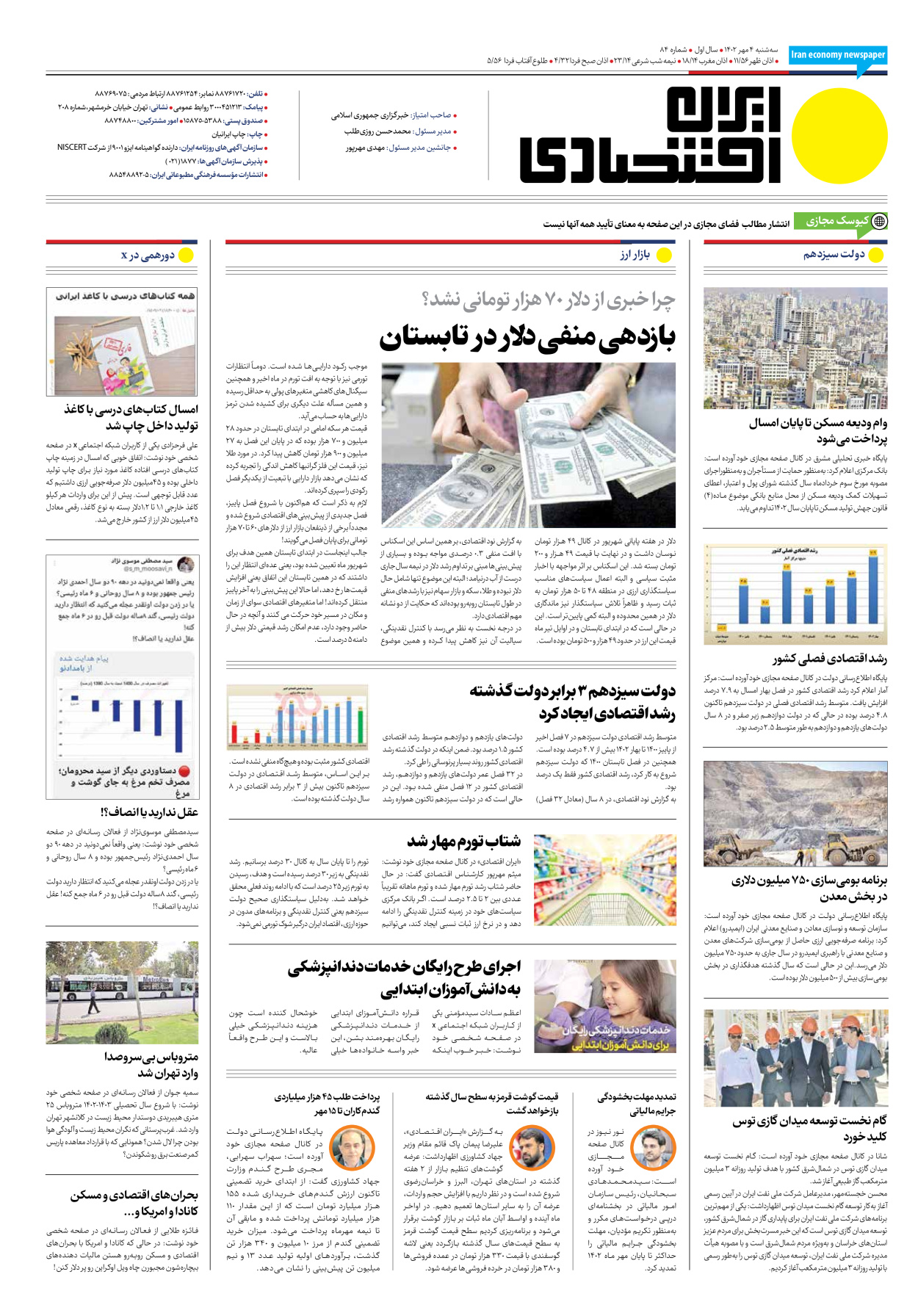 روزنامه ایران اقتصادی - شماره هشتاد و چهار - ۰۴ مهر ۱۴۰۲ - صفحه ۱۶