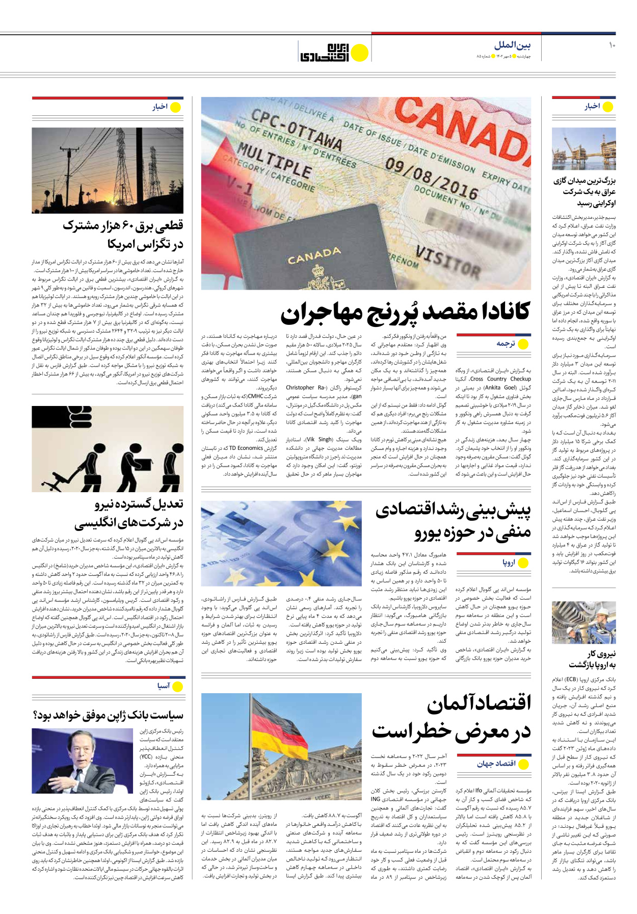 روزنامه ایران اقتصادی - شماره هشتاد و پنج - ۰۵ مهر ۱۴۰۲ - صفحه ۱۰