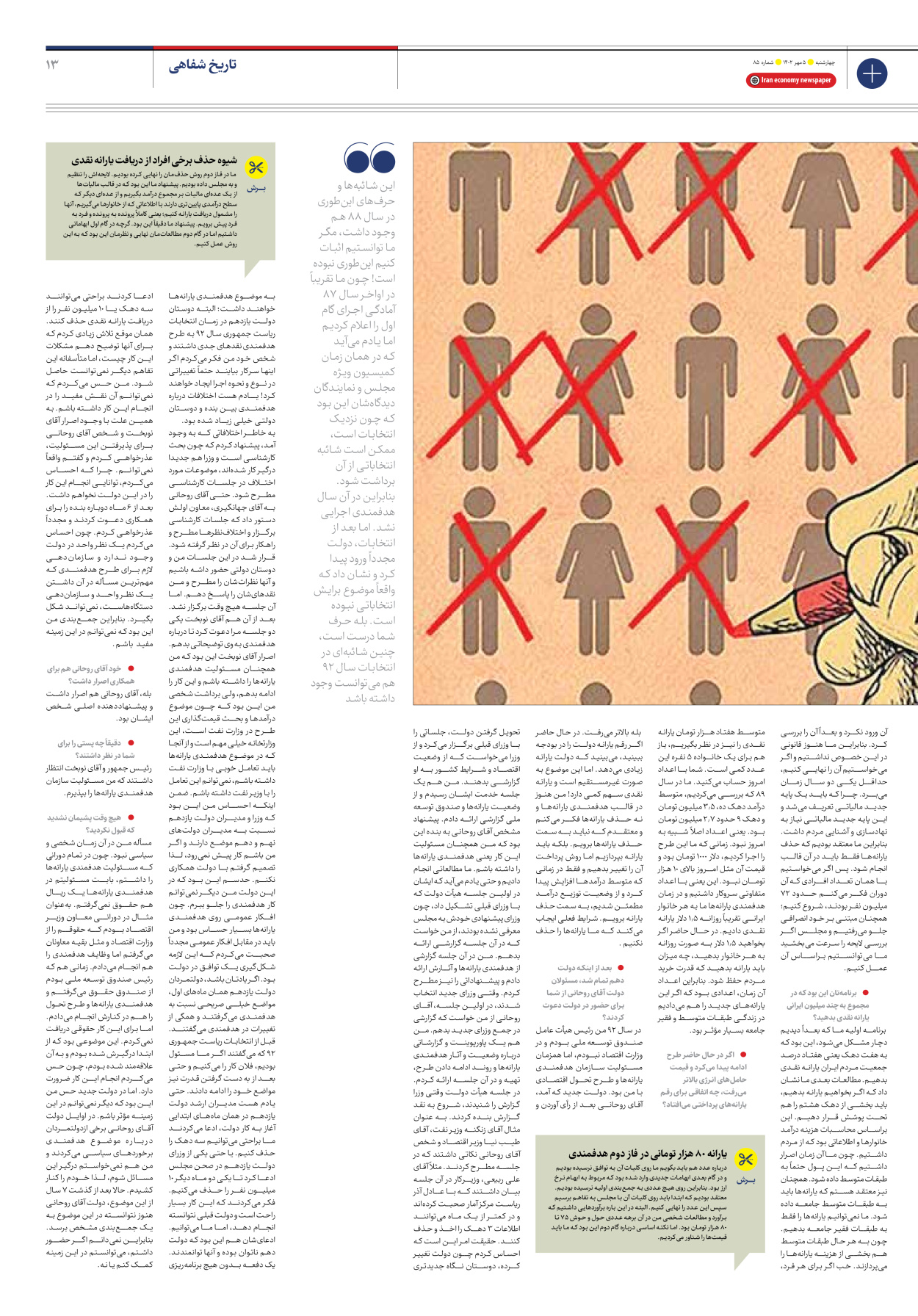روزنامه ایران اقتصادی - شماره هشتاد و پنج - ۰۵ مهر ۱۴۰۲ - صفحه ۱۳