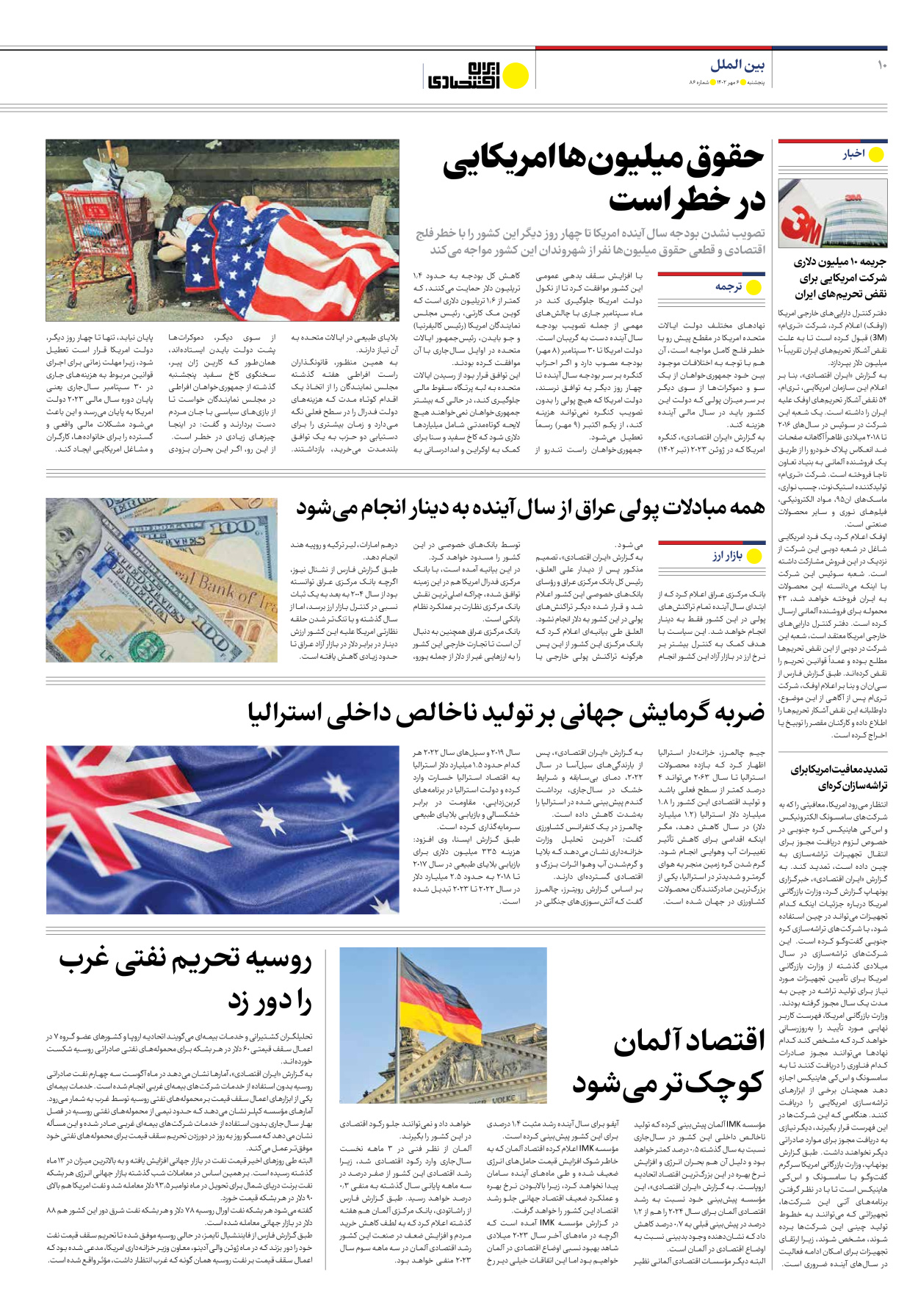 روزنامه ایران اقتصادی - شماره هشتاد و شش - ۰۶ مهر ۱۴۰۲ - صفحه ۱۰