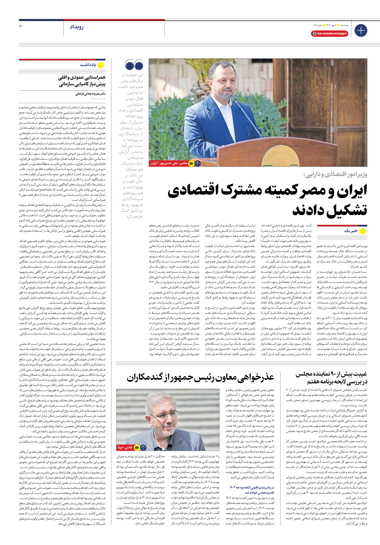 روزنامه ایران اقتصادی - شماره هشتاد و شش - ۰۶ مهر ۱۴۰۲ - صفحه ۳