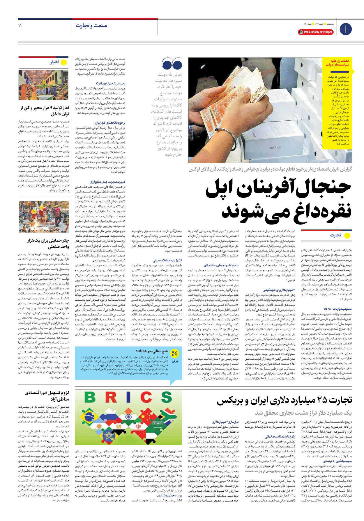 روزنامه ایران اقتصادی - شماره هشتاد و شش - ۰۶ مهر ۱۴۰۲ - صفحه ۱۱
