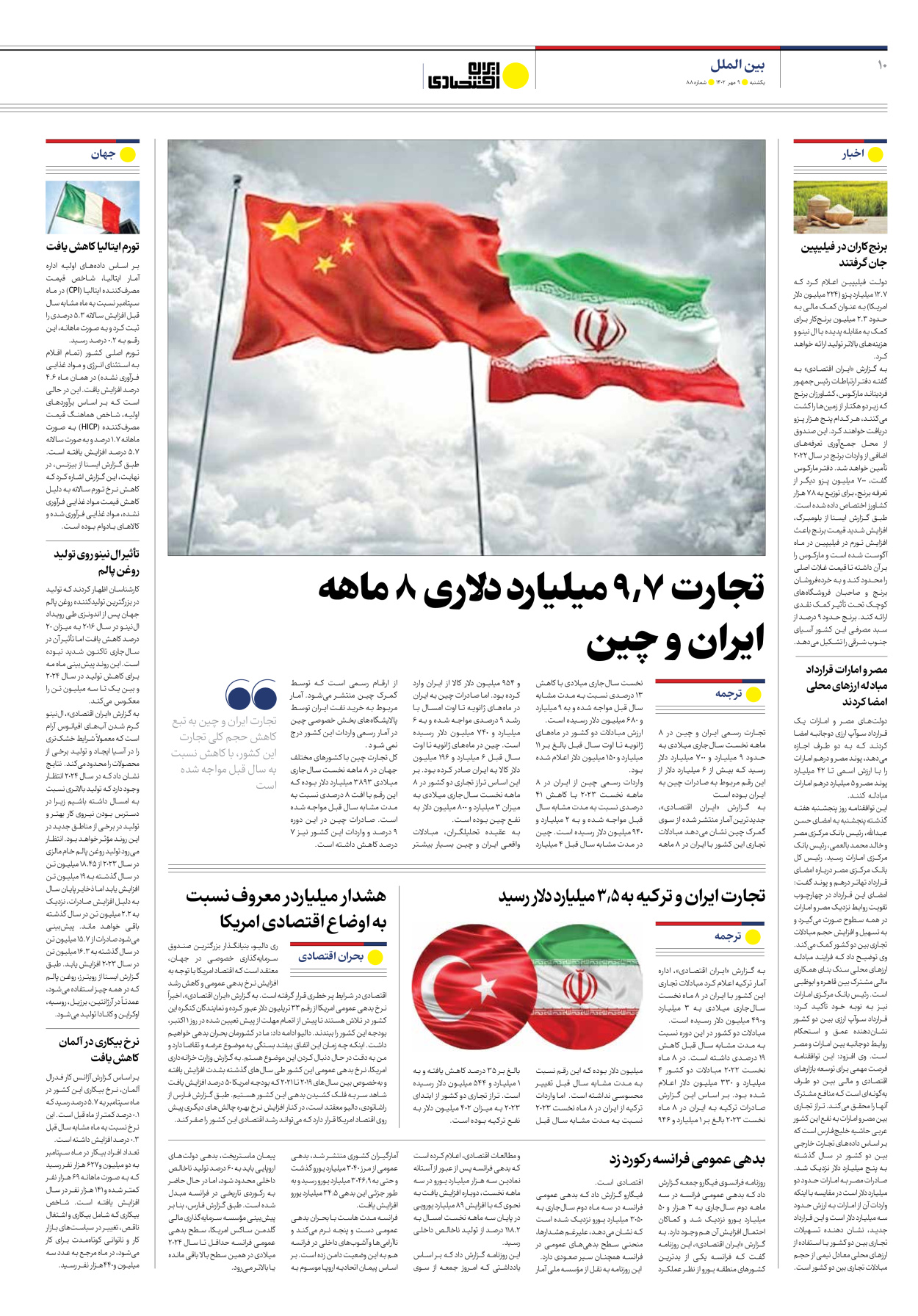 روزنامه ایران اقتصادی - شماره هشتاد و هشت - ۰۹ مهر ۱۴۰۲ - صفحه ۱۰