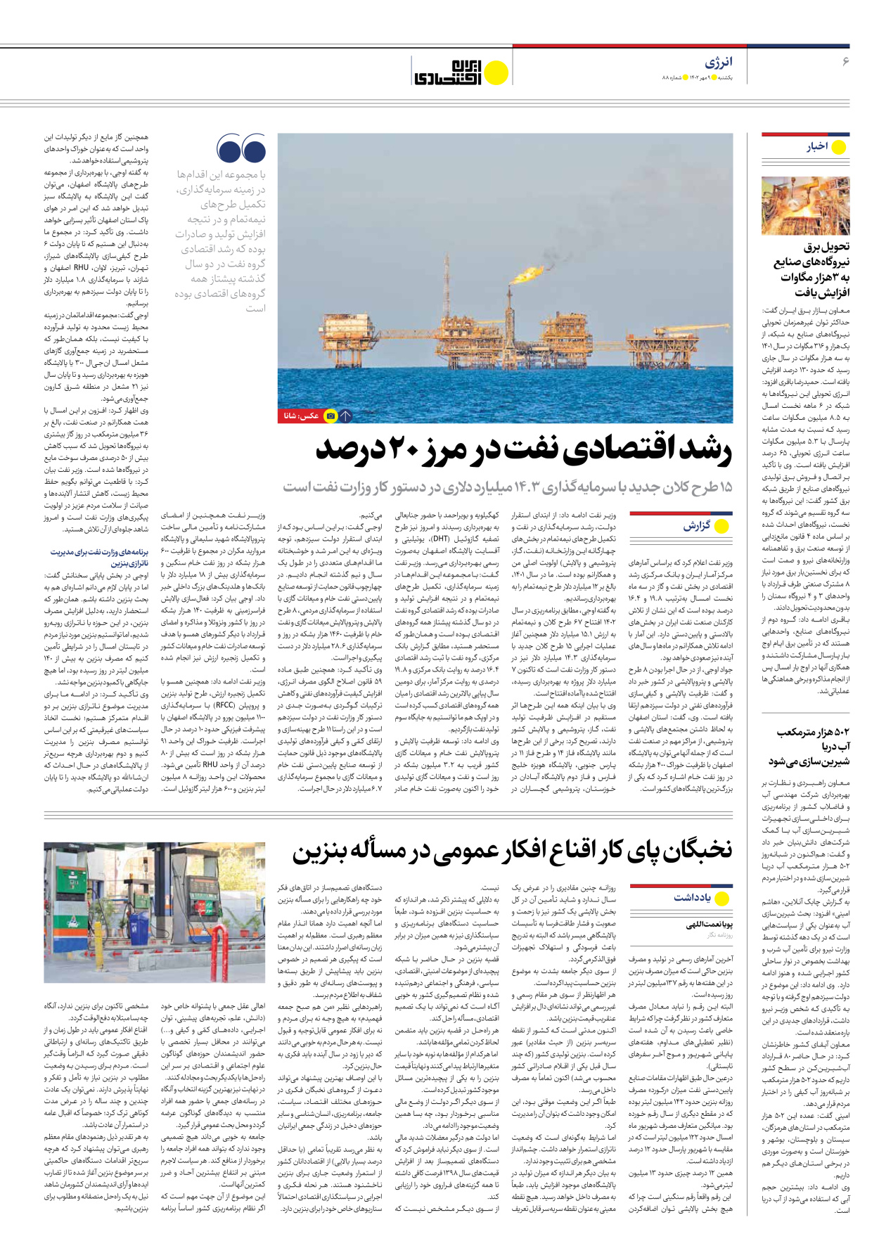 روزنامه ایران اقتصادی - شماره هشتاد و هشت - ۰۹ مهر ۱۴۰۲ - صفحه ۶