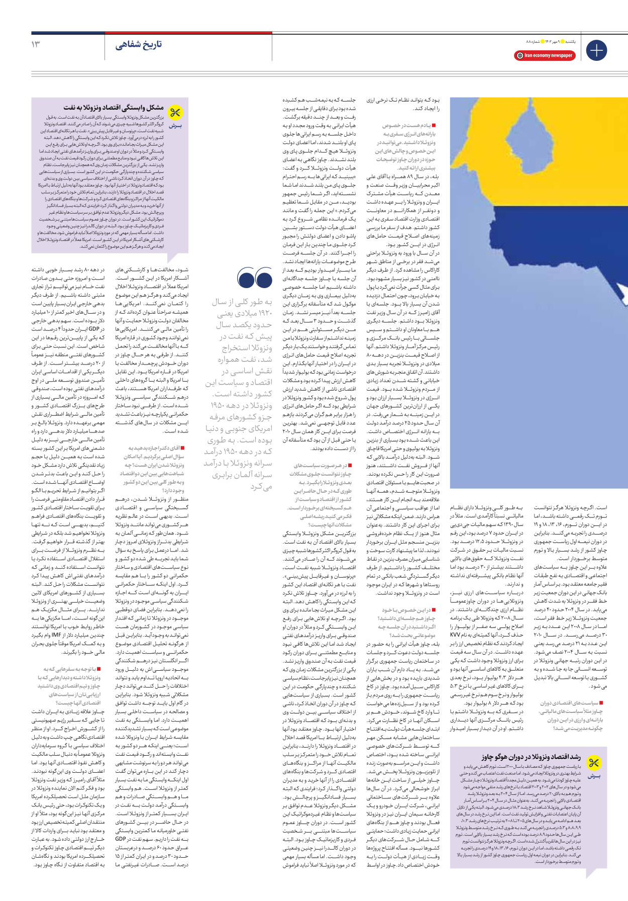 روزنامه ایران اقتصادی - شماره هشتاد و هشت - ۰۹ مهر ۱۴۰۲ - صفحه ۱۳