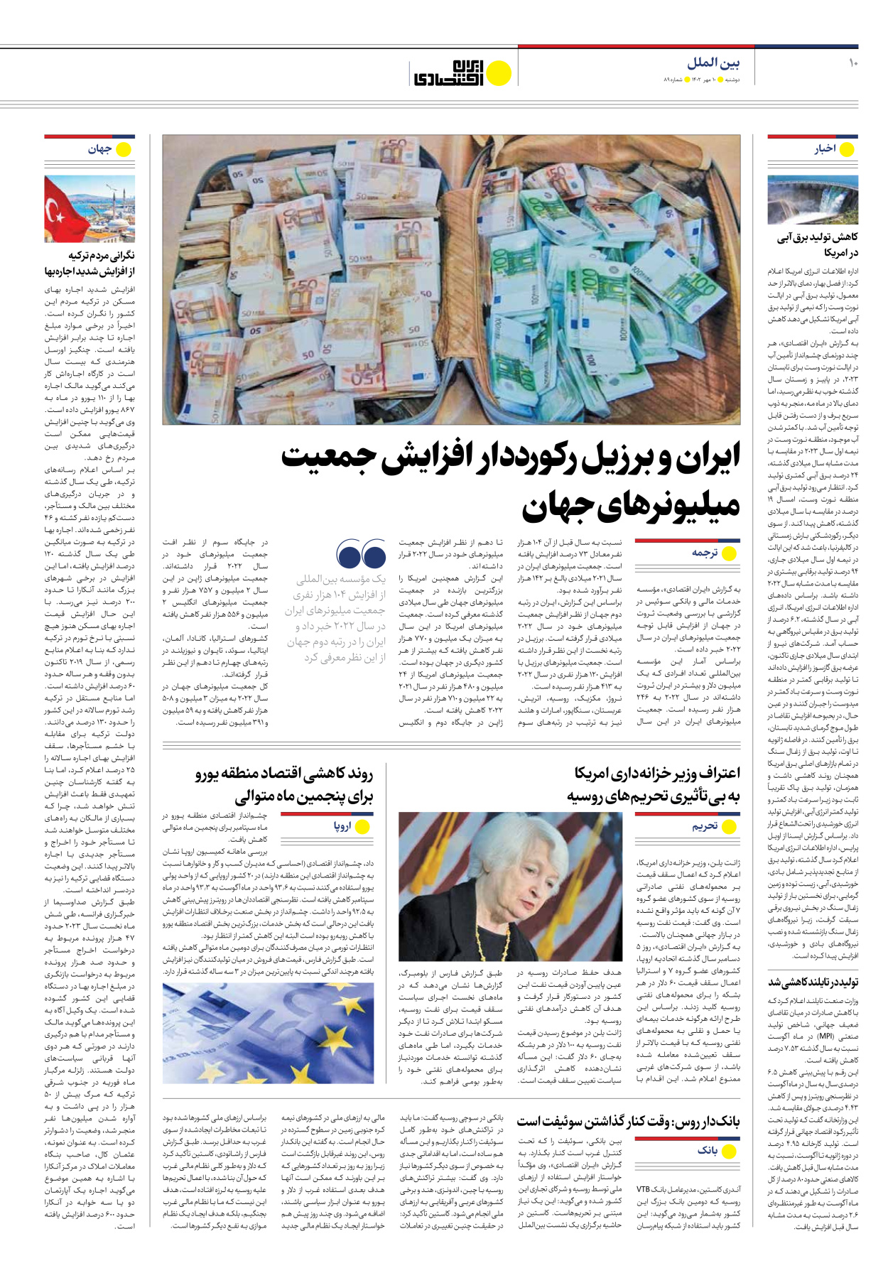 روزنامه ایران اقتصادی - شماره هشتاد و نه - ۱۰ مهر ۱۴۰۲ - صفحه ۱۰