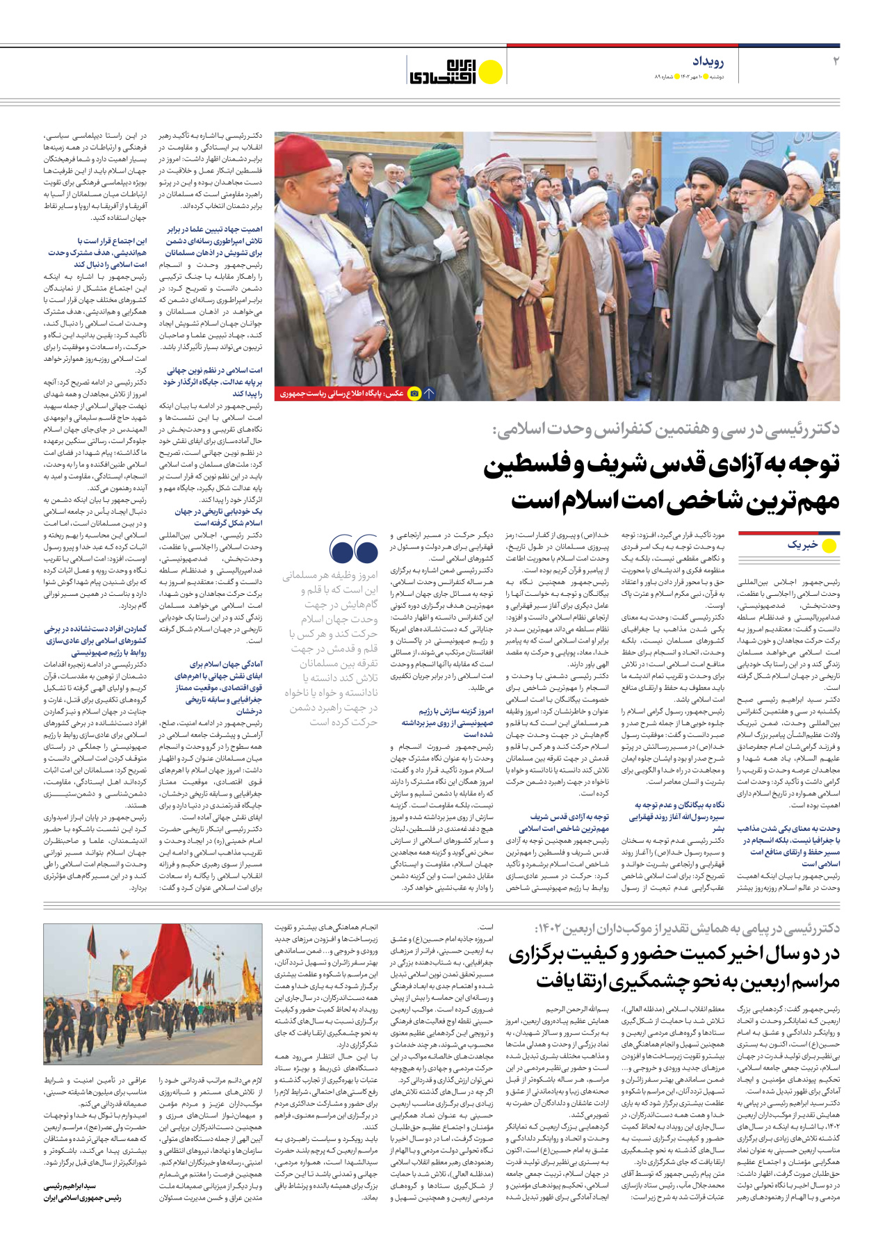 روزنامه ایران اقتصادی - شماره هشتاد و نه - ۱۰ مهر ۱۴۰۲ - صفحه ۲